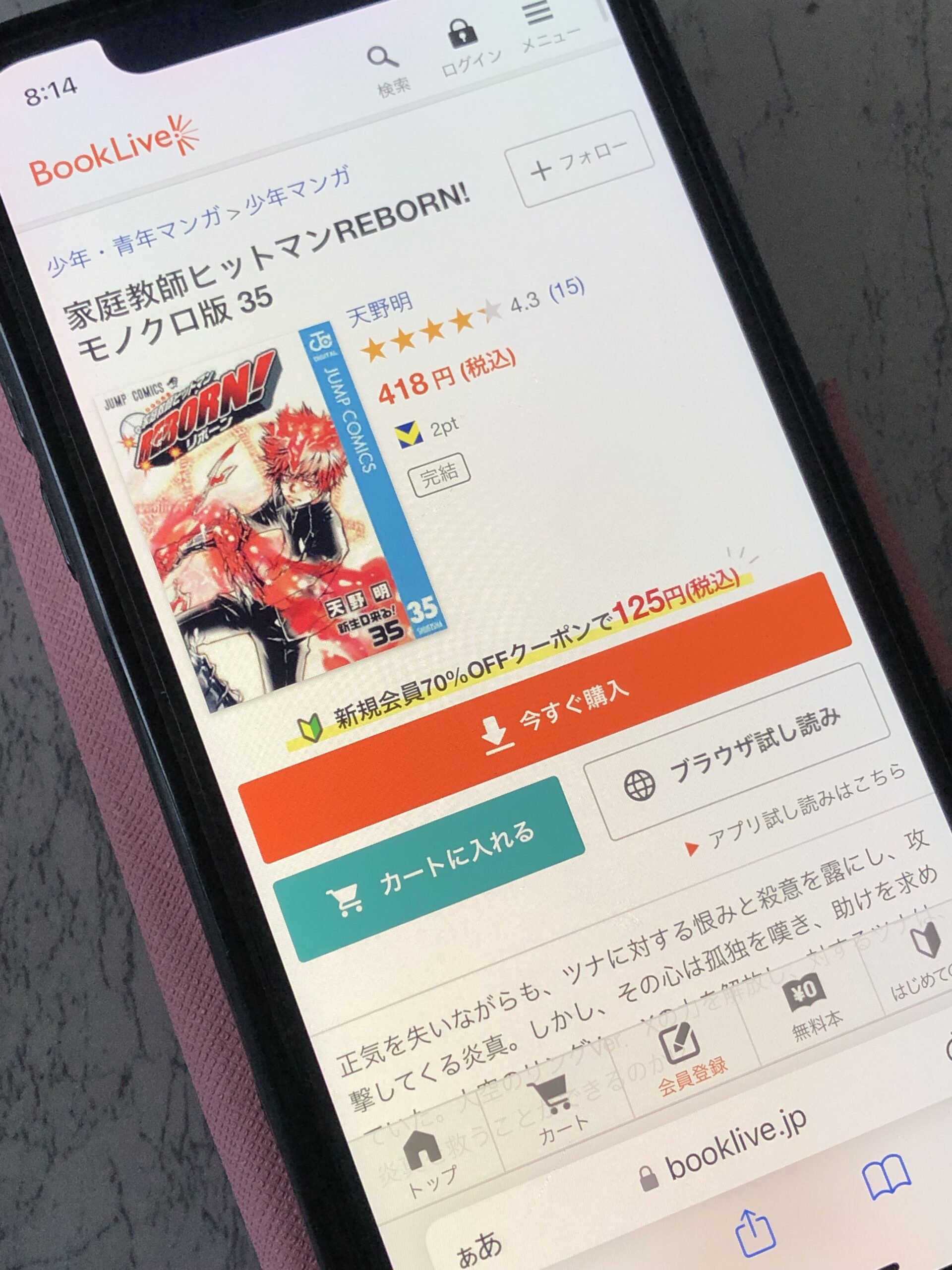 家庭教師ヒットマンREBORN!(リボーン)