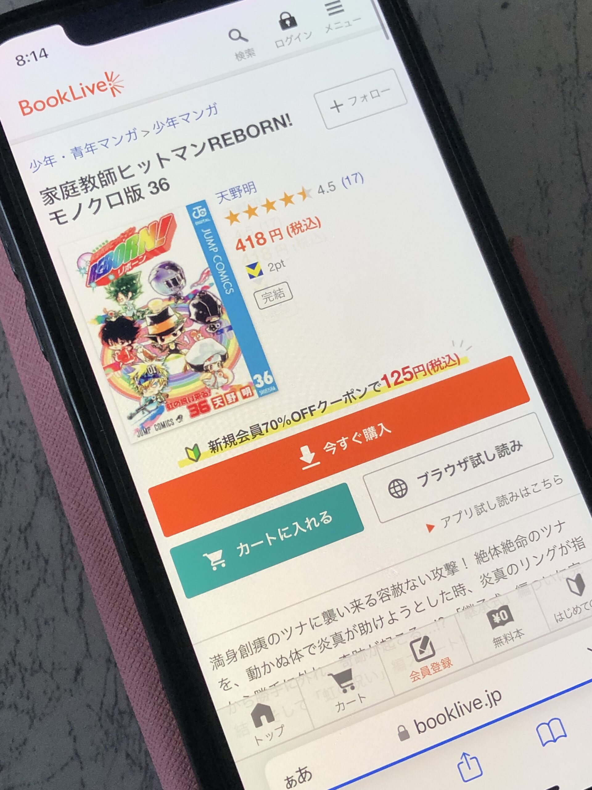 家庭教師ヒットマンREBORN!(リボーン)