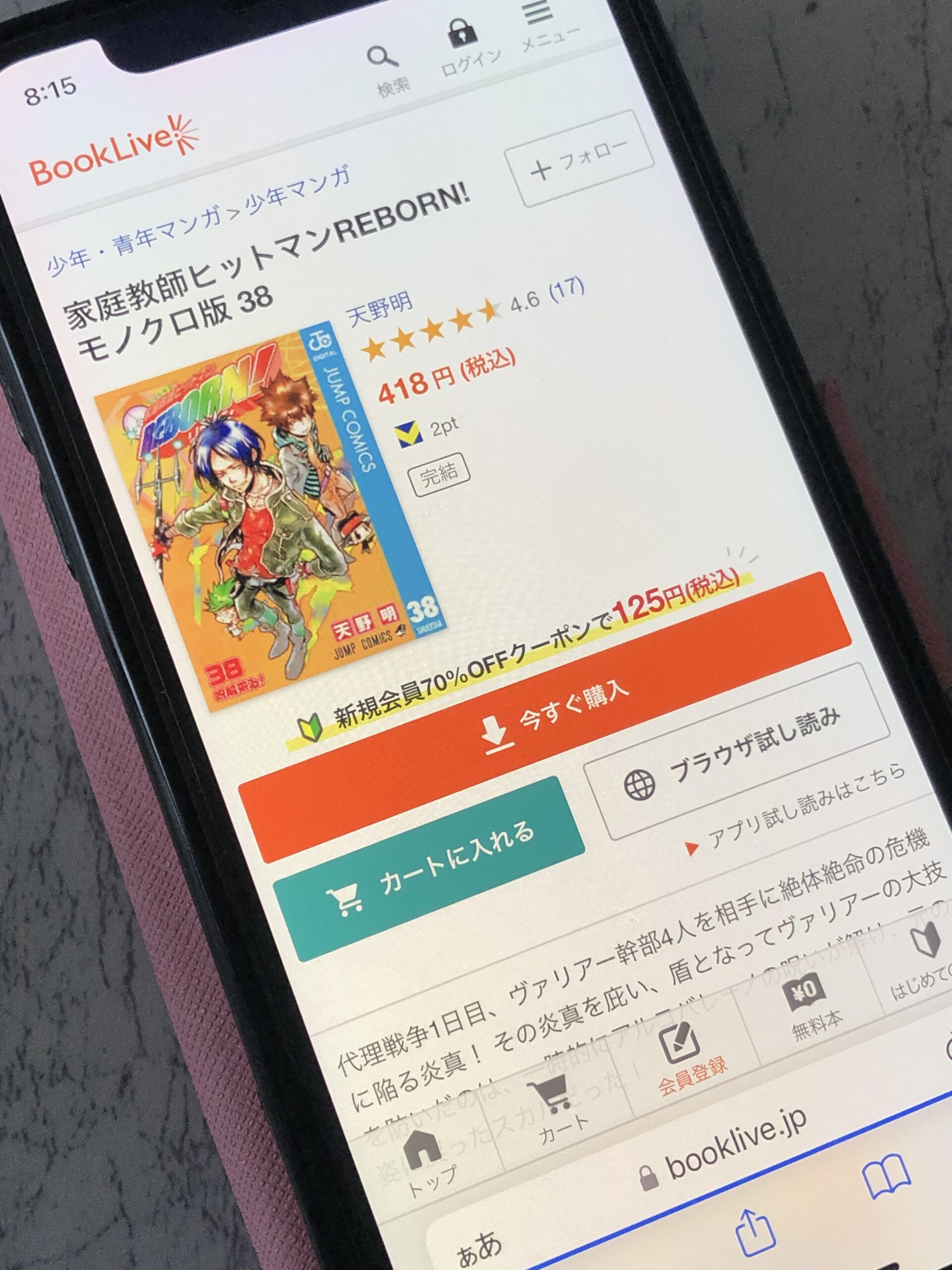 家庭教師ヒットマンREBORN!(リボーン)