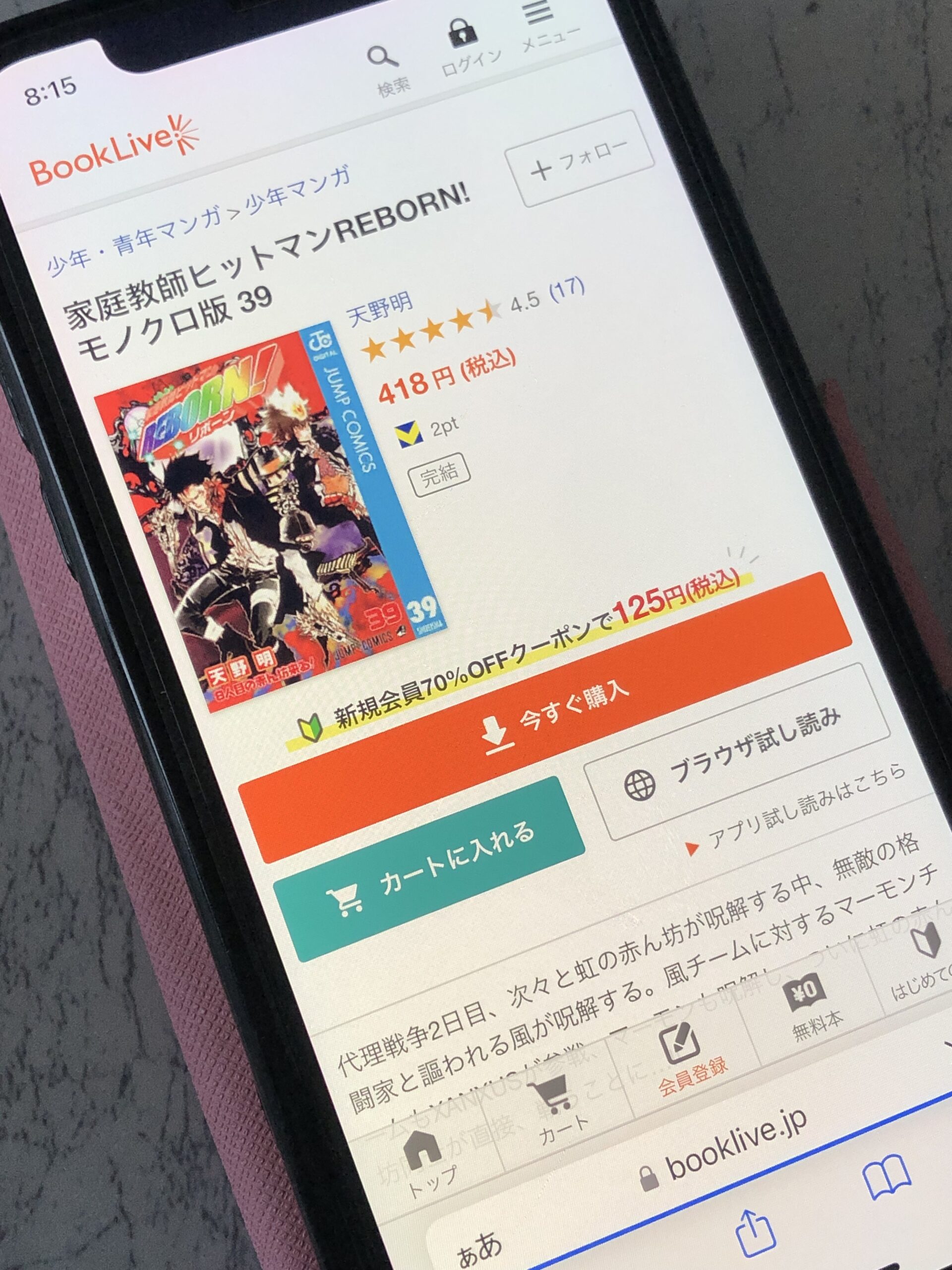 家庭教師ヒットマンREBORN!(リボーン)