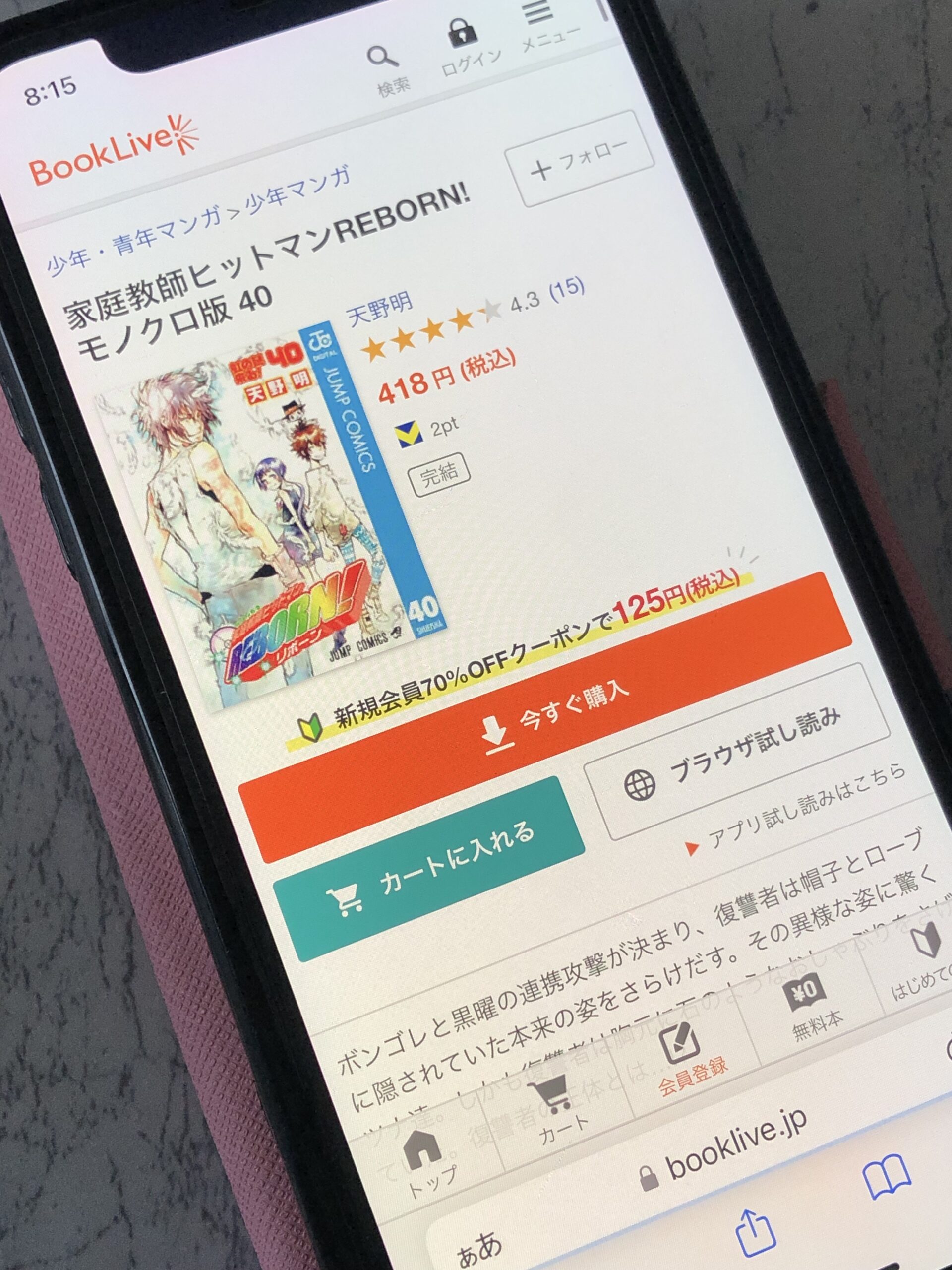 家庭教師ヒットマンREBORN!(リボーン)