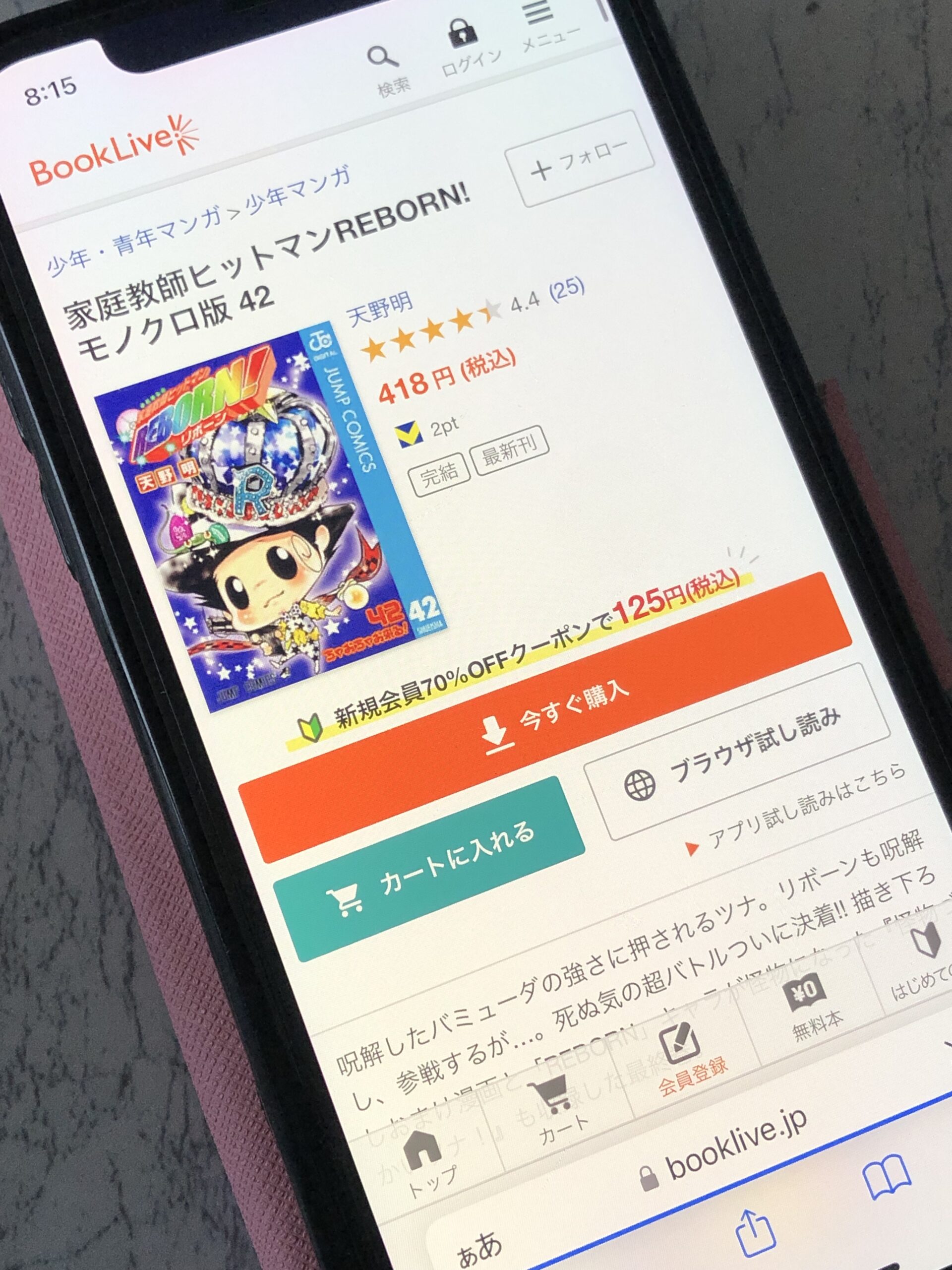 家庭教師ヒットマンREBORN!(リボーン)