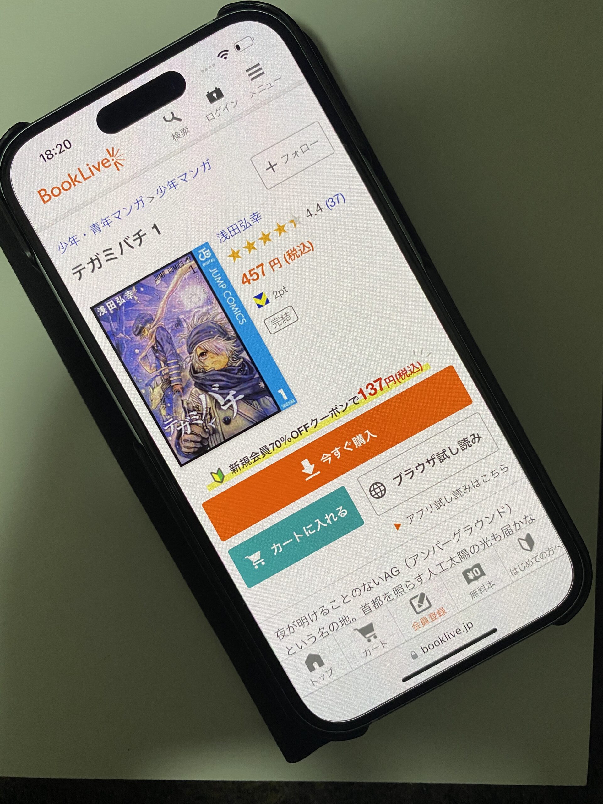 テガミバチ 全巻 ブックライブ