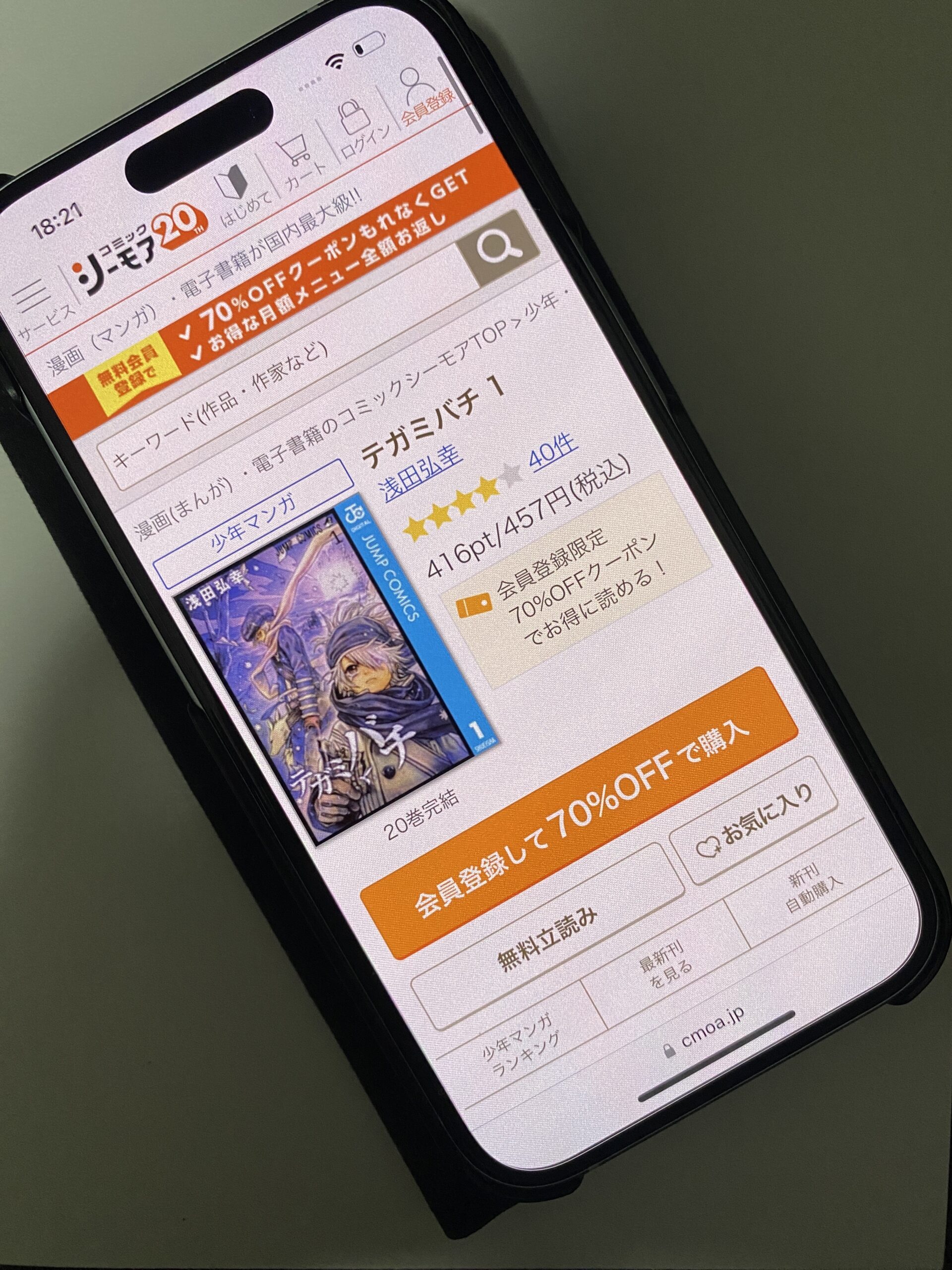 テガミバチ 全巻 コミックシーモア