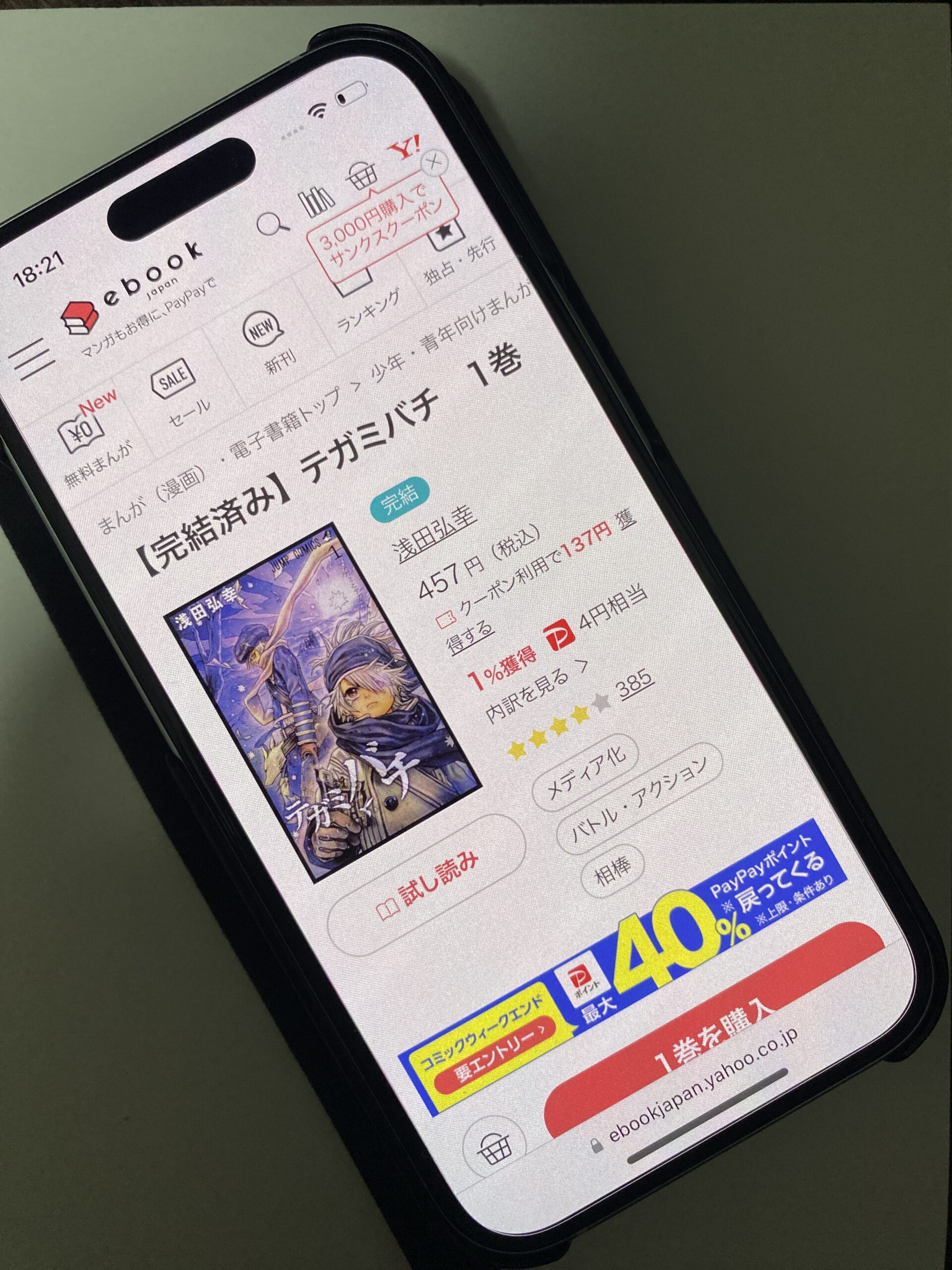 テガミバチ 全巻 ebookjapan