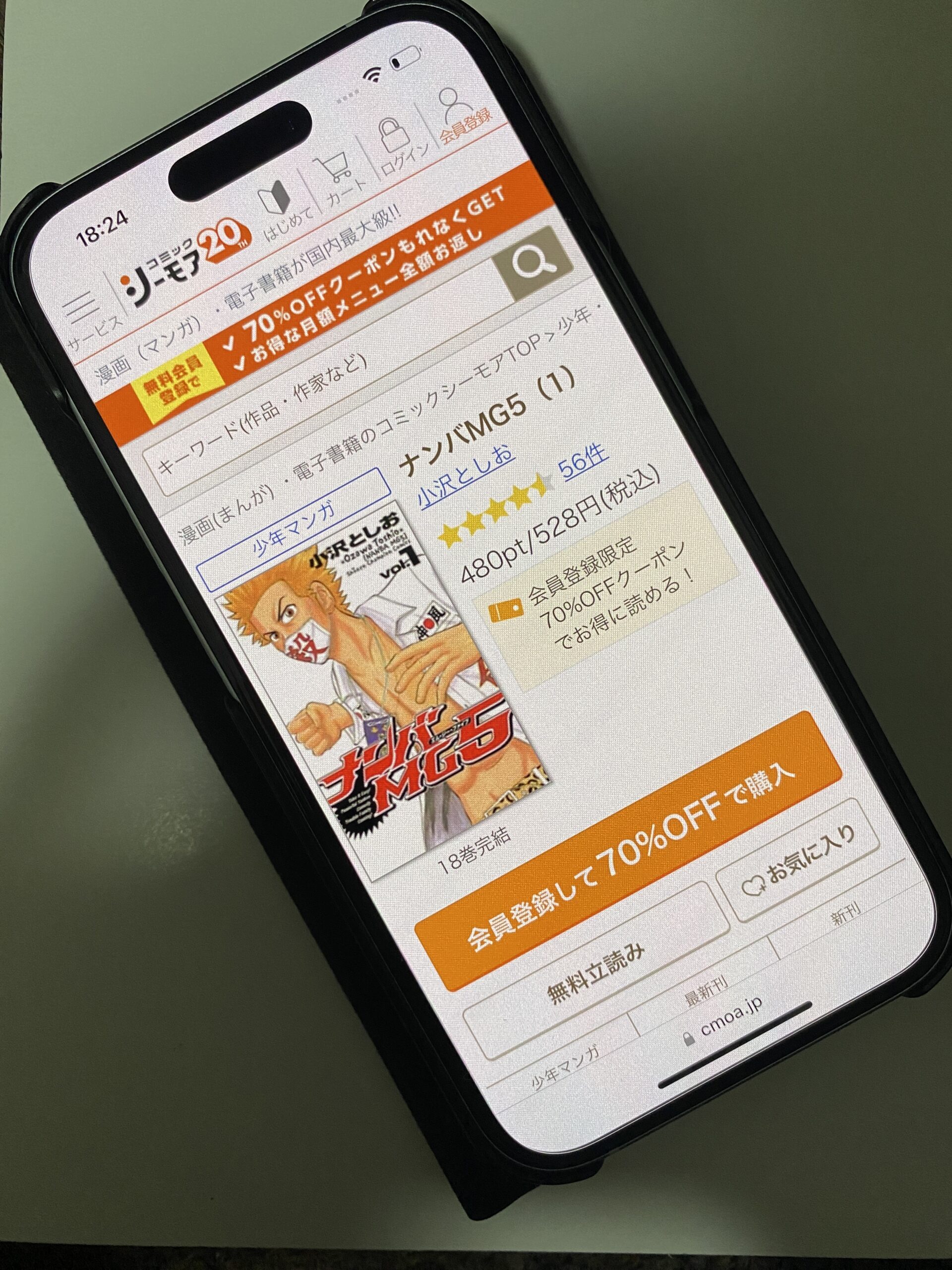 ナンバMG5 全巻 コミックシーモア