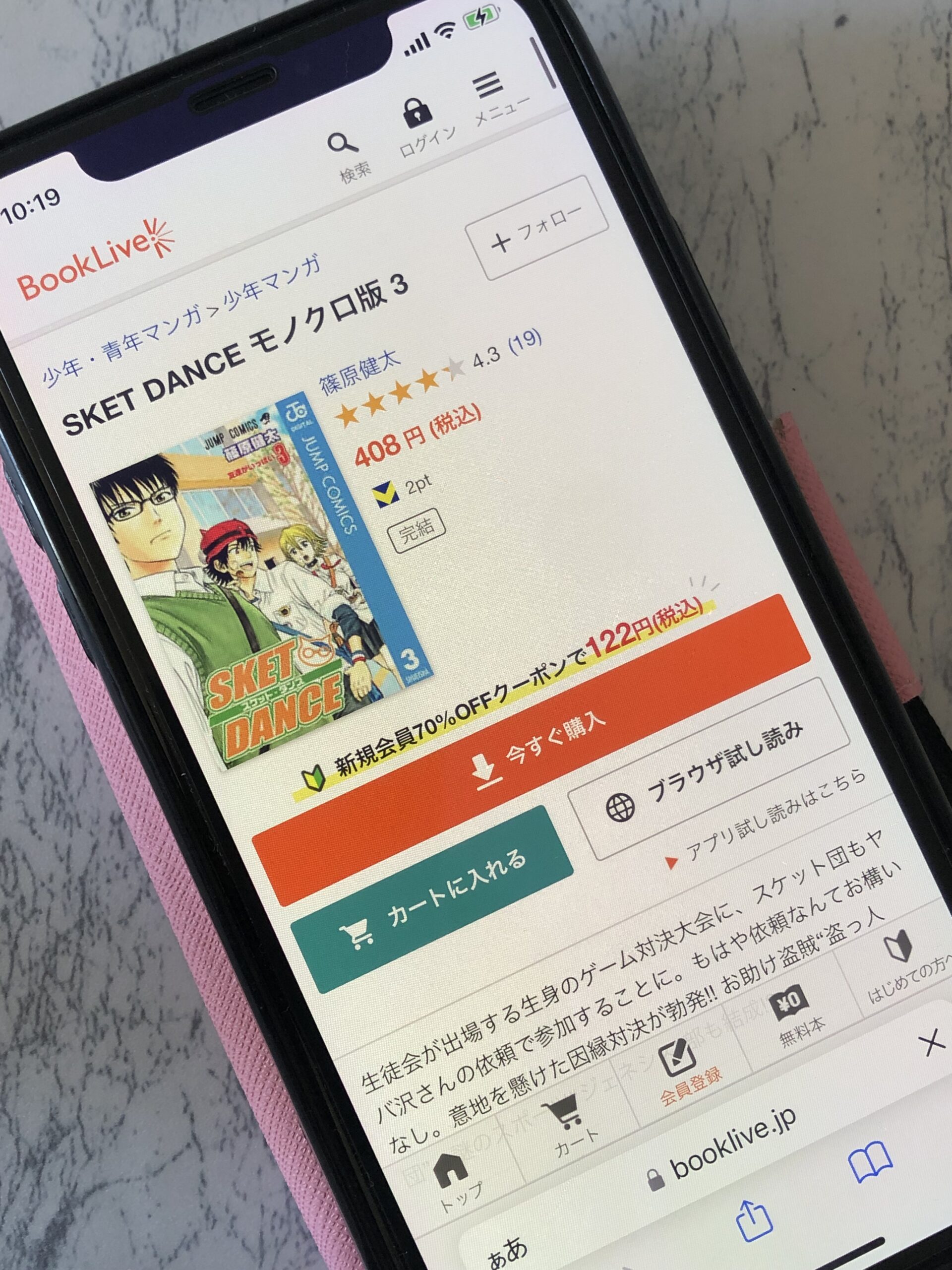 SKET DANCE(スケットダンス)