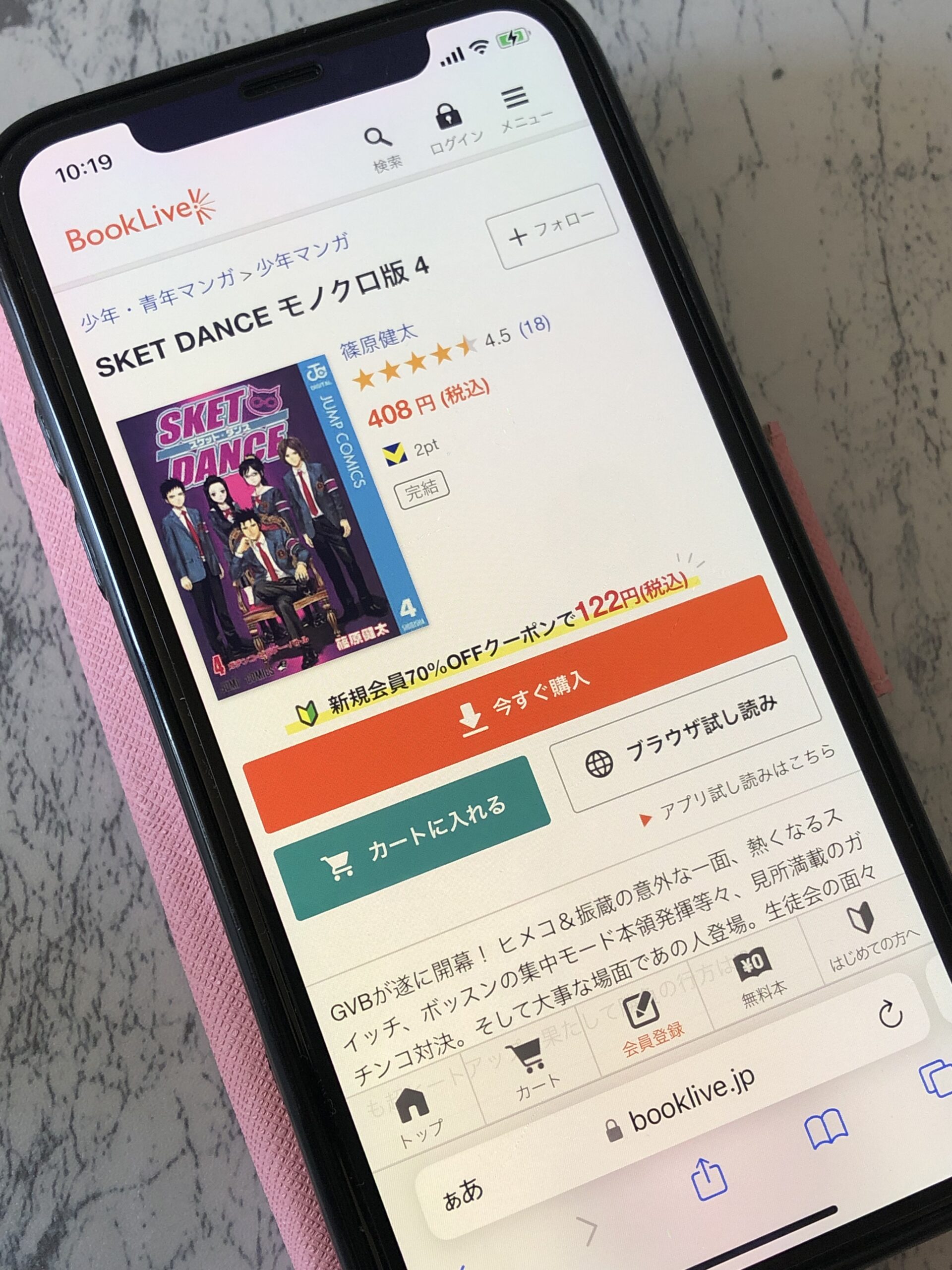 SKET DANCE(スケットダンス)