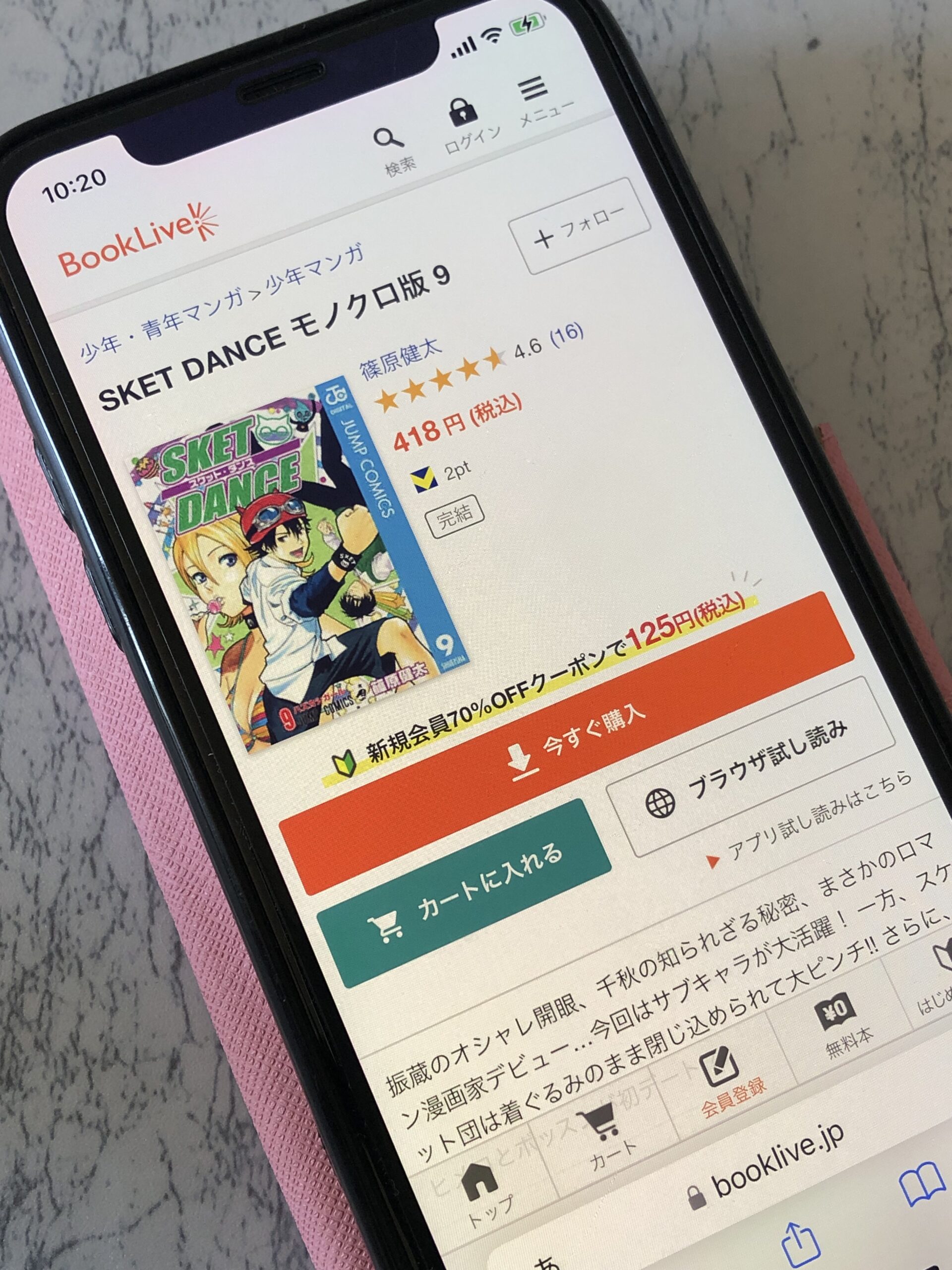 SKET DANCE(スケットダンス)