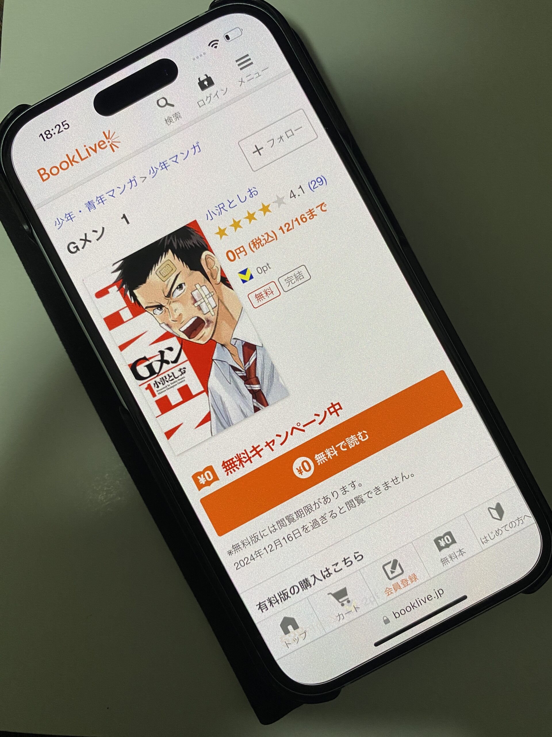 Gメン 全巻 ブックライブ