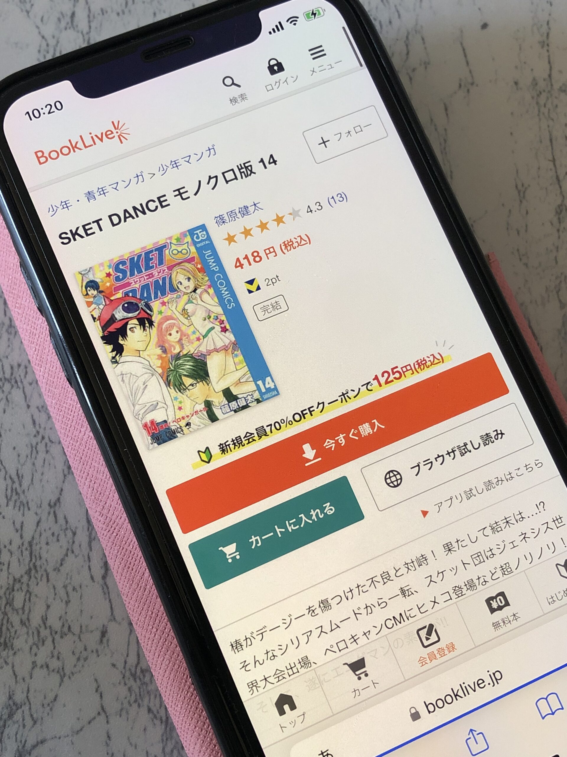 SKET DANCE(スケットダンス)