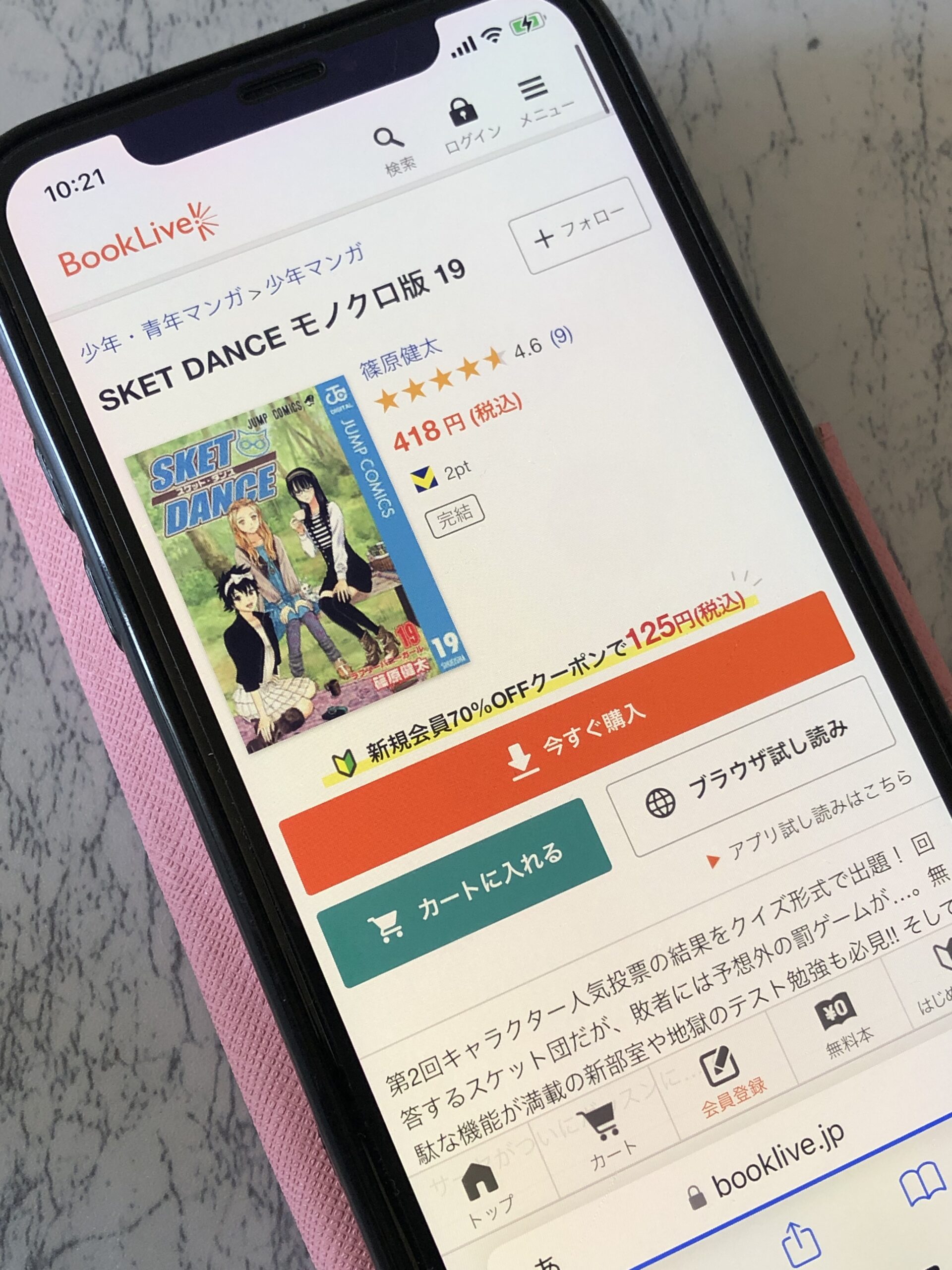SKET DANCE(スケットダンス)