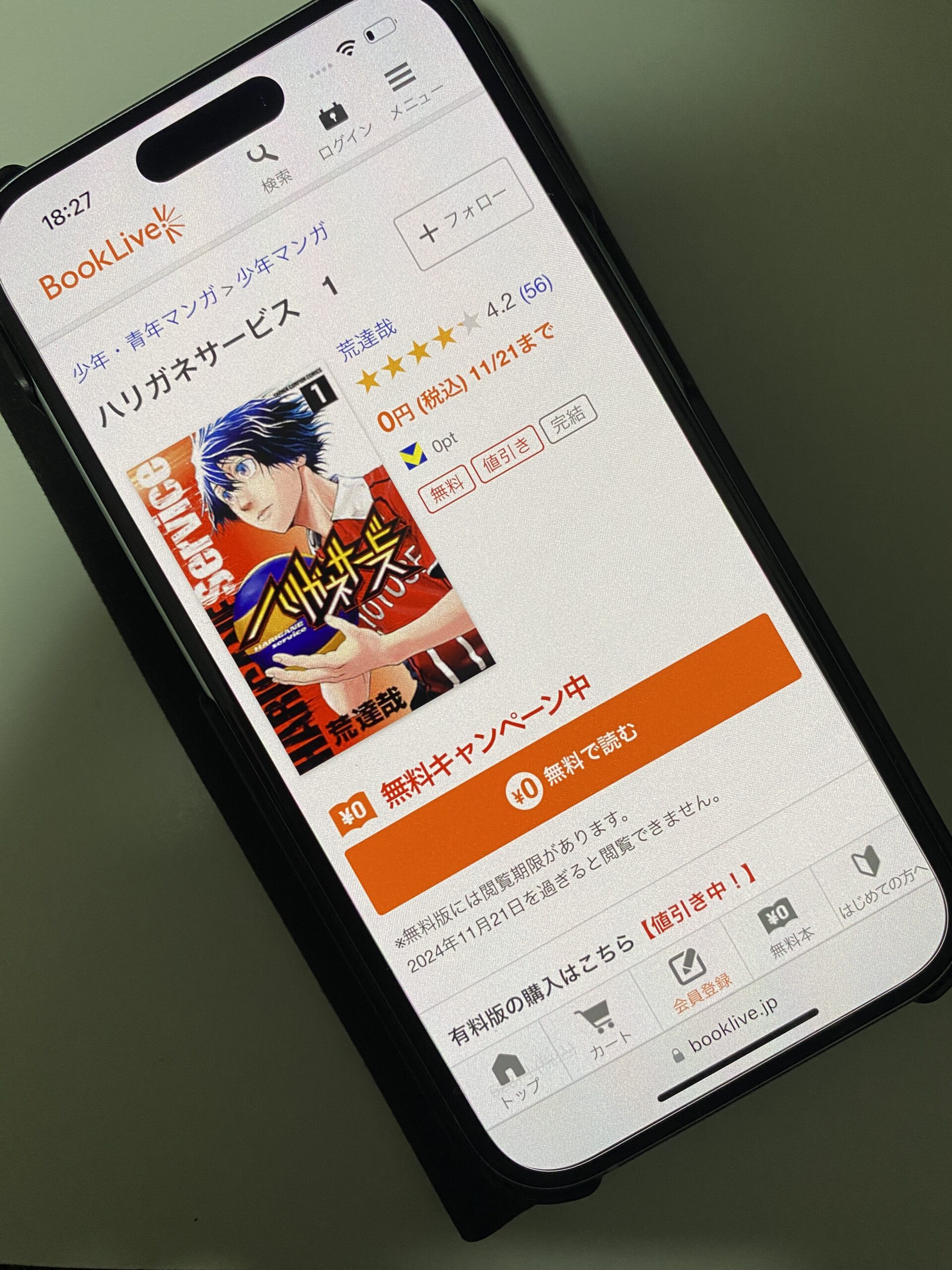 ハリガネサービス 全巻 ブックライブ