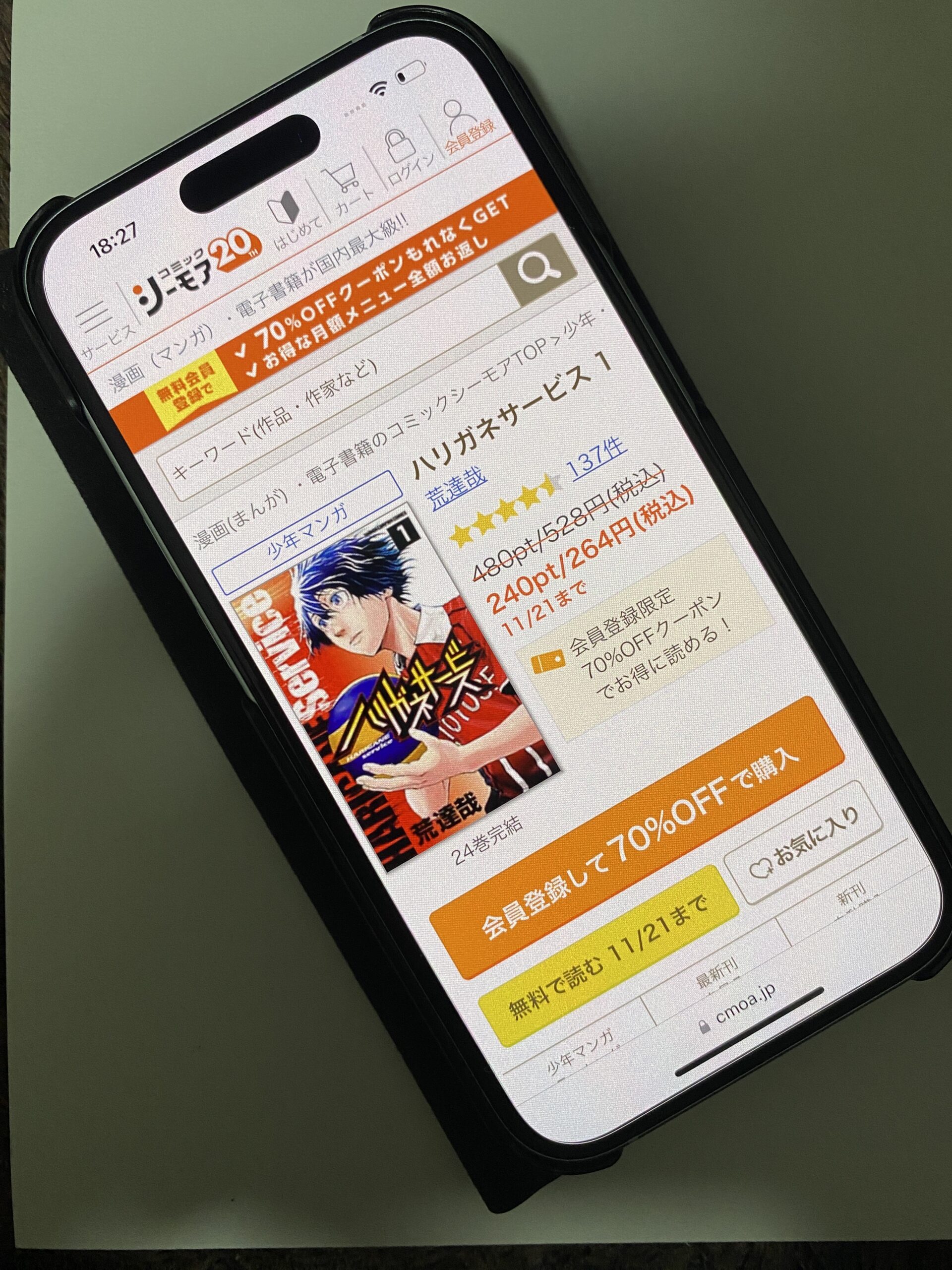 ハリガネサービス 全巻 コミックシーモア