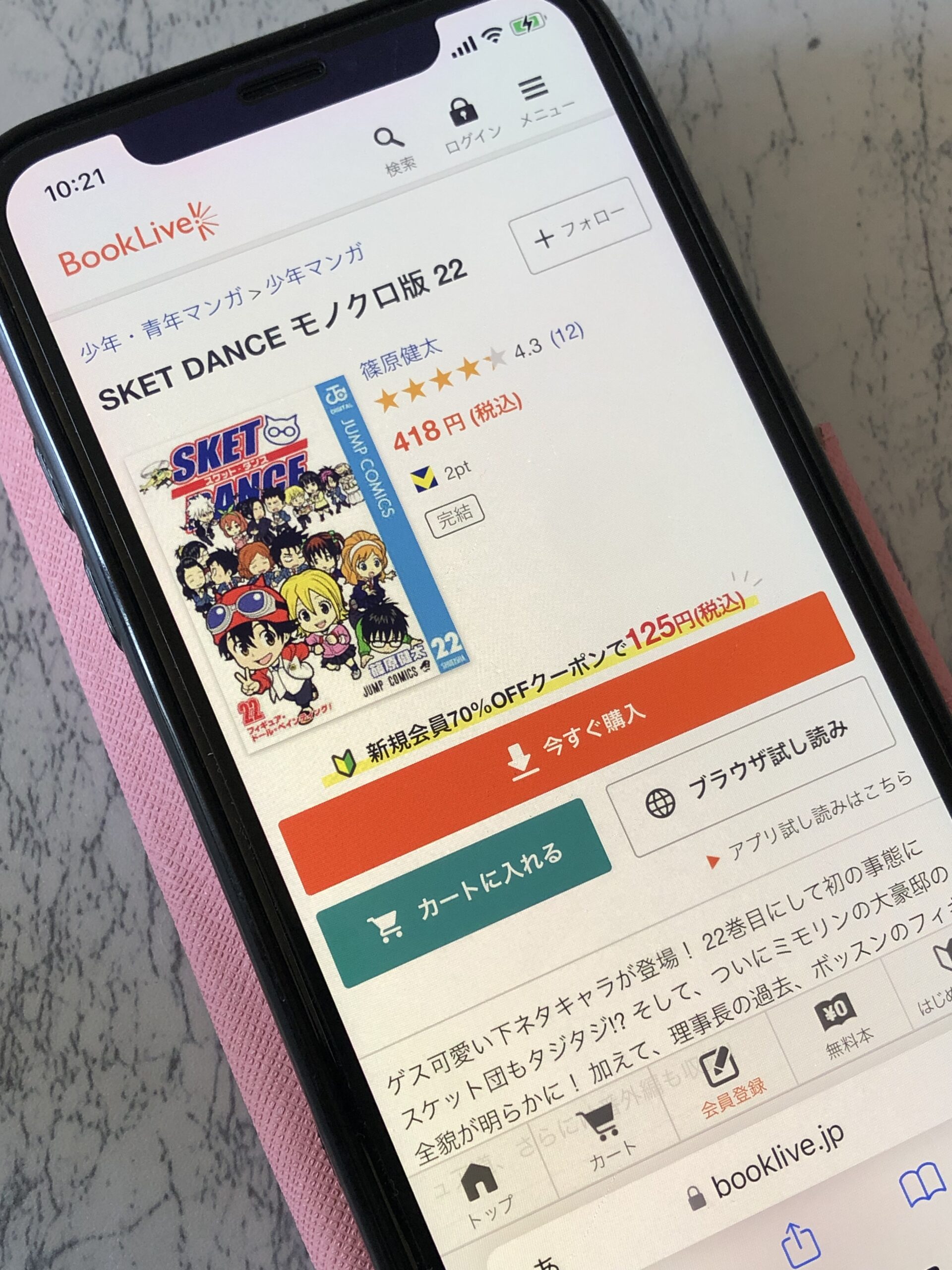 SKET DANCE(スケットダンス)