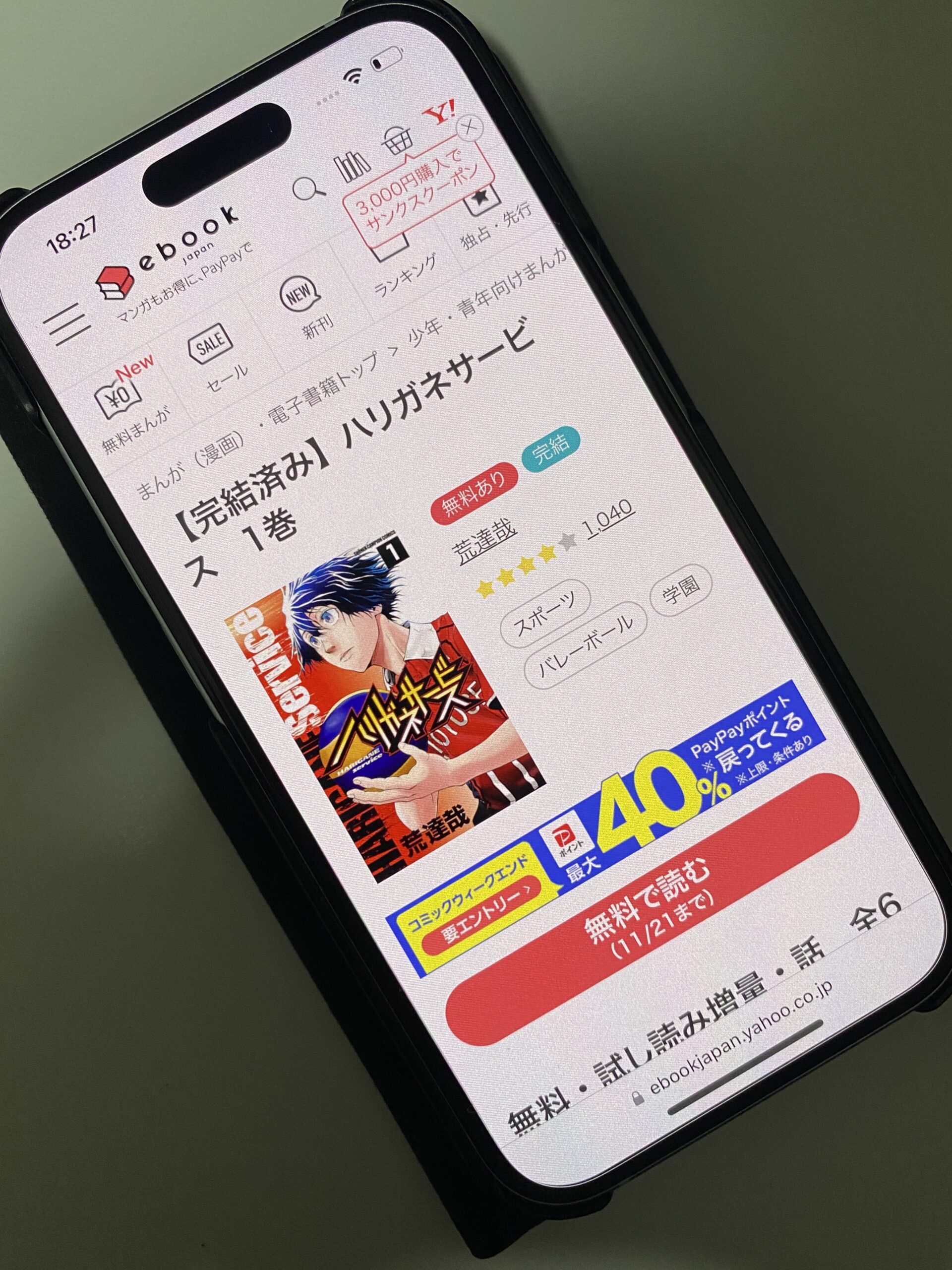 ハリガネサービス 全巻 ebookjapan