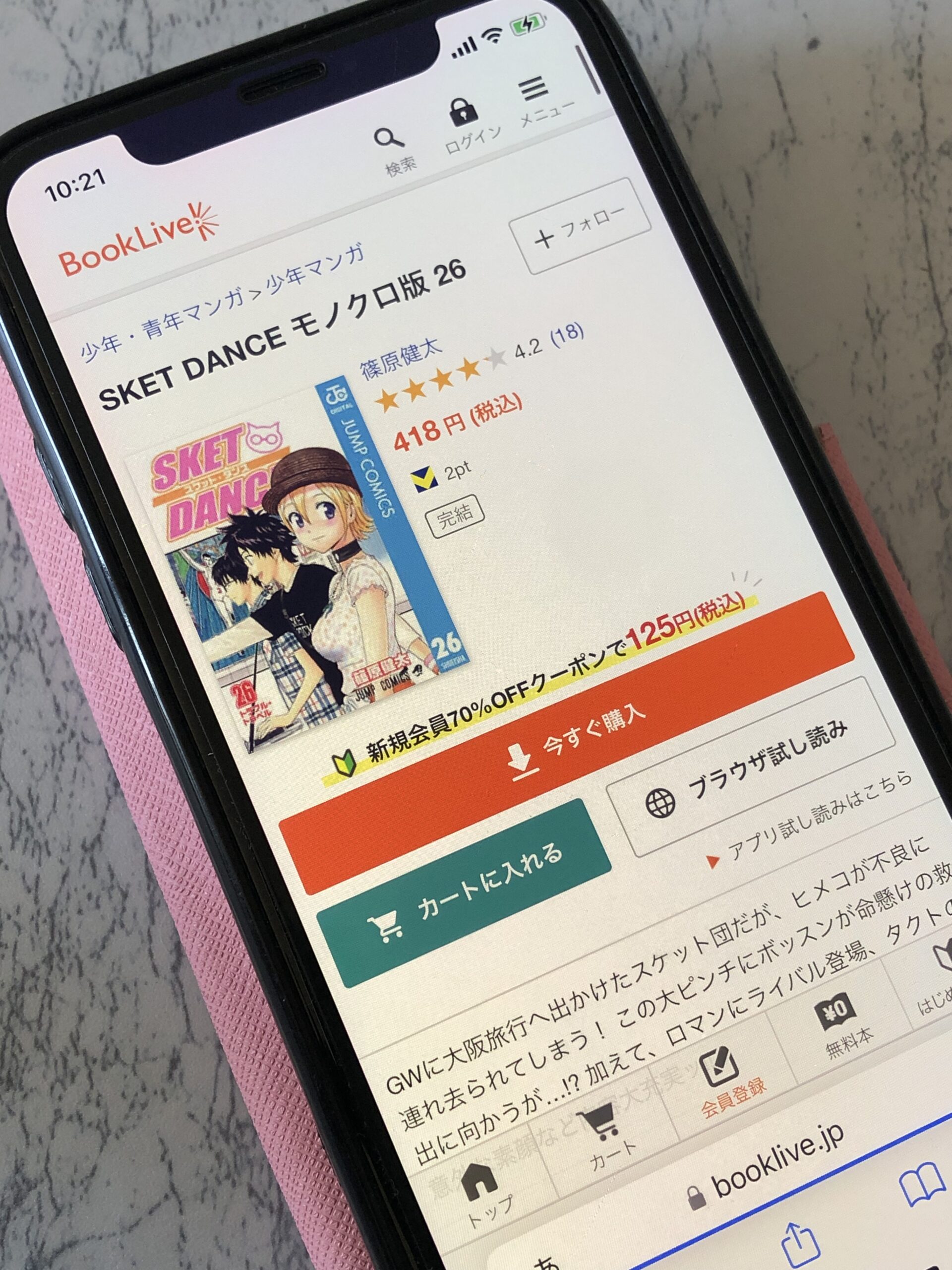 SKET DANCE(スケットダンス)