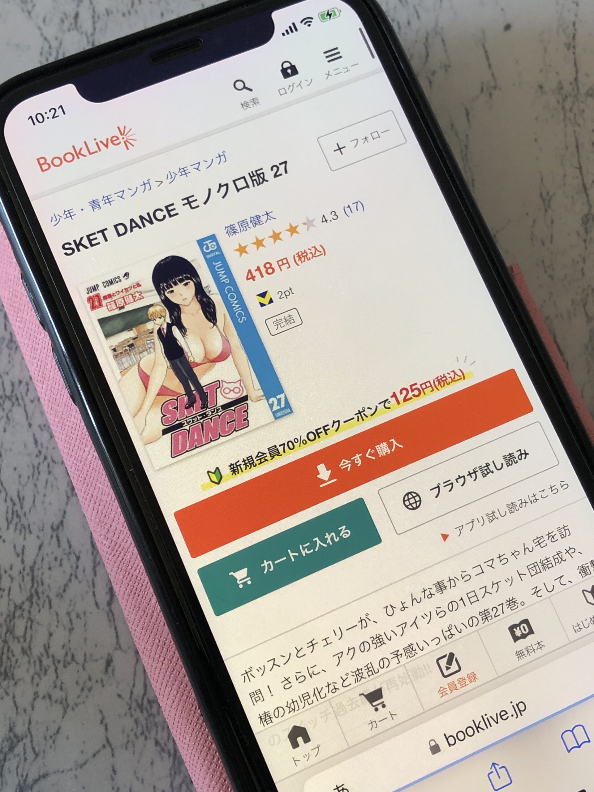 SKET DANCE(スケットダンス)
