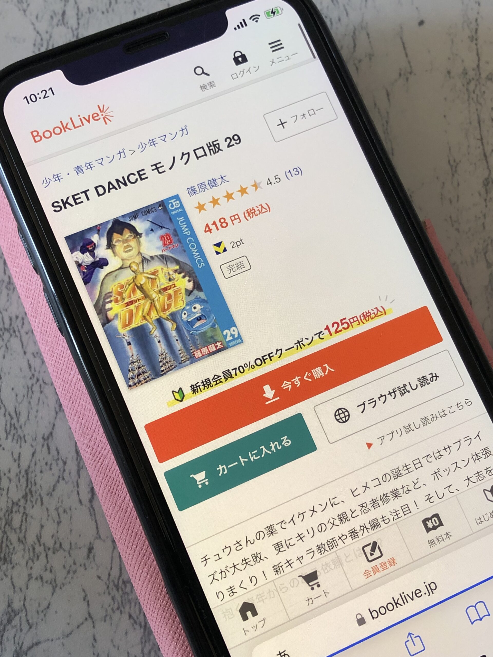 SKET DANCE(スケットダンス)