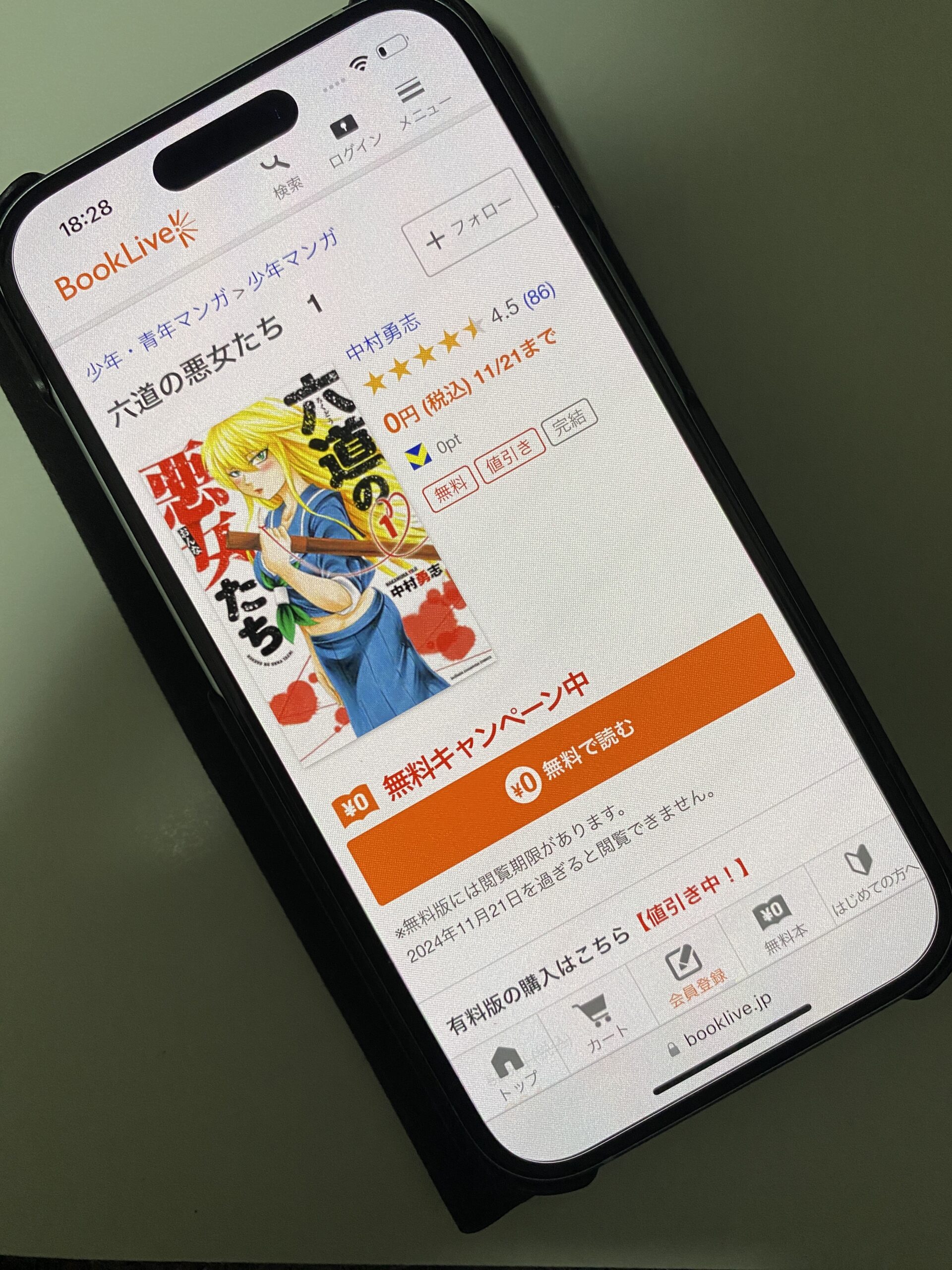 六道の悪女たち 全巻 ブックライブ