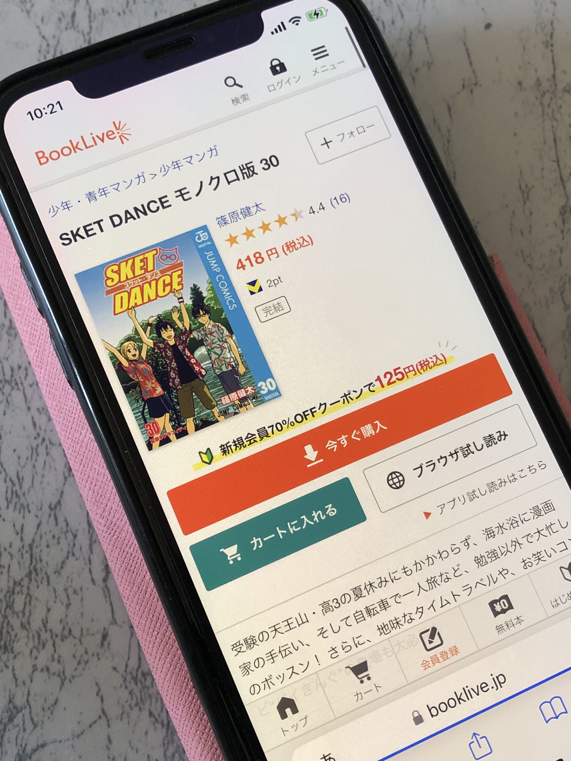 SKET DANCE(スケットダンス)
