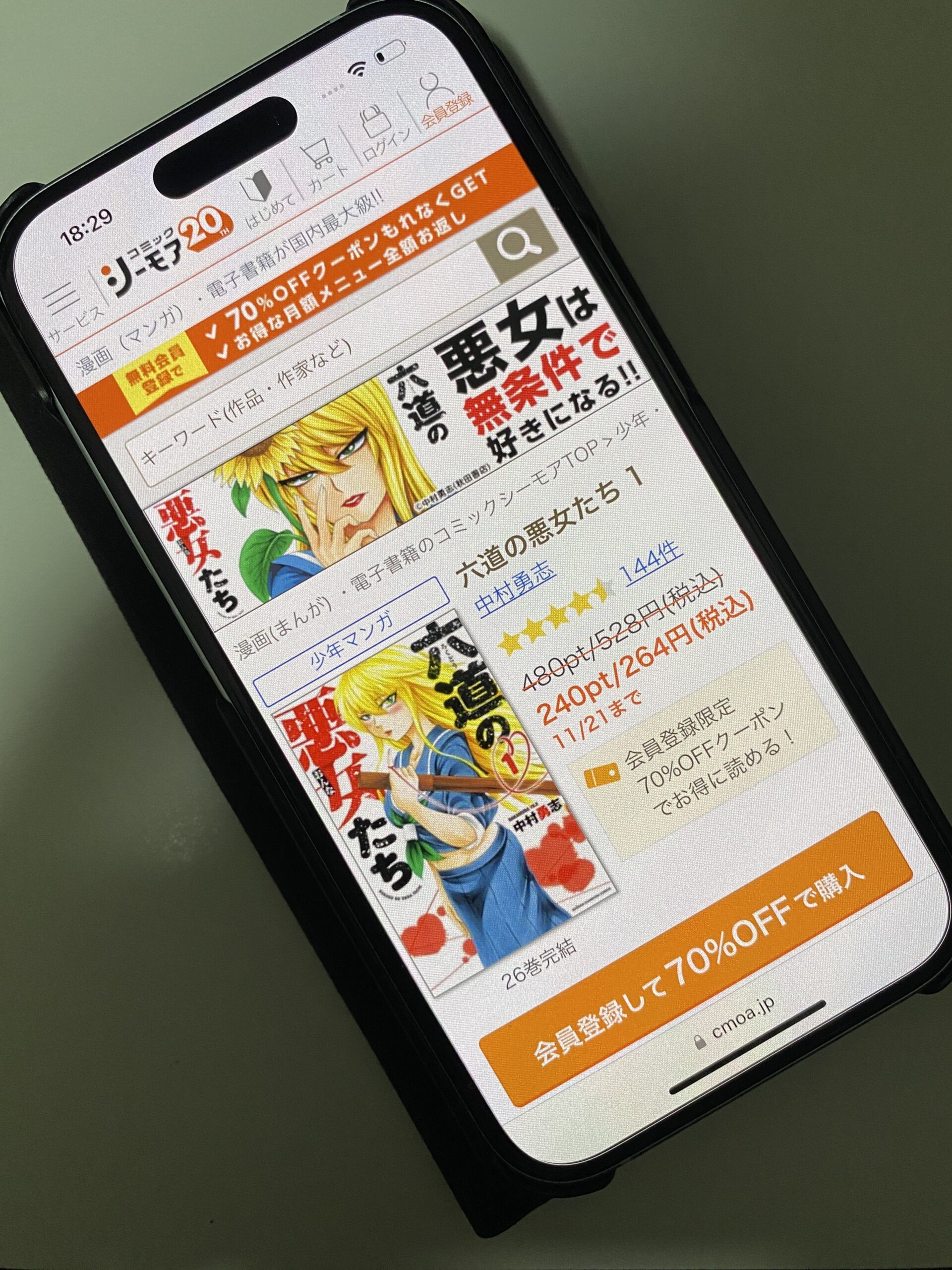 六道の悪女たち 全巻 コミックシーモア