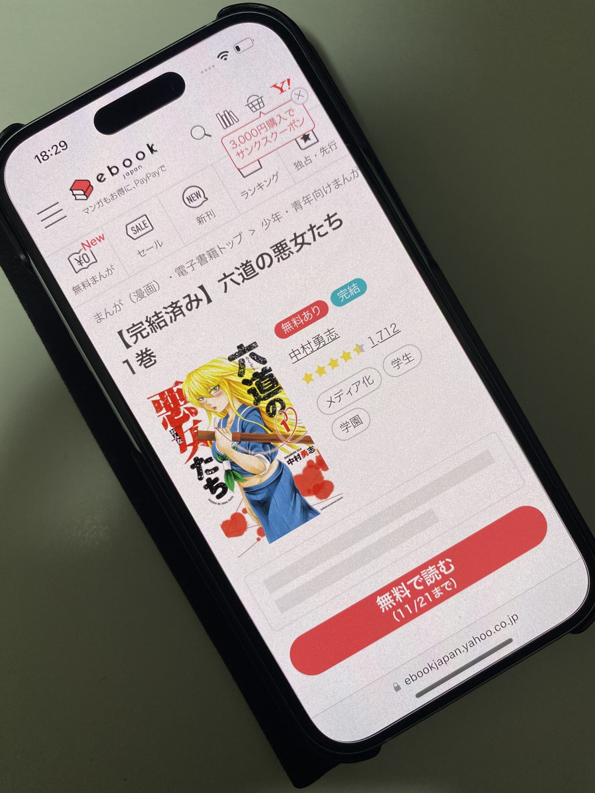 六道の悪女たち 全巻 ebookjapan