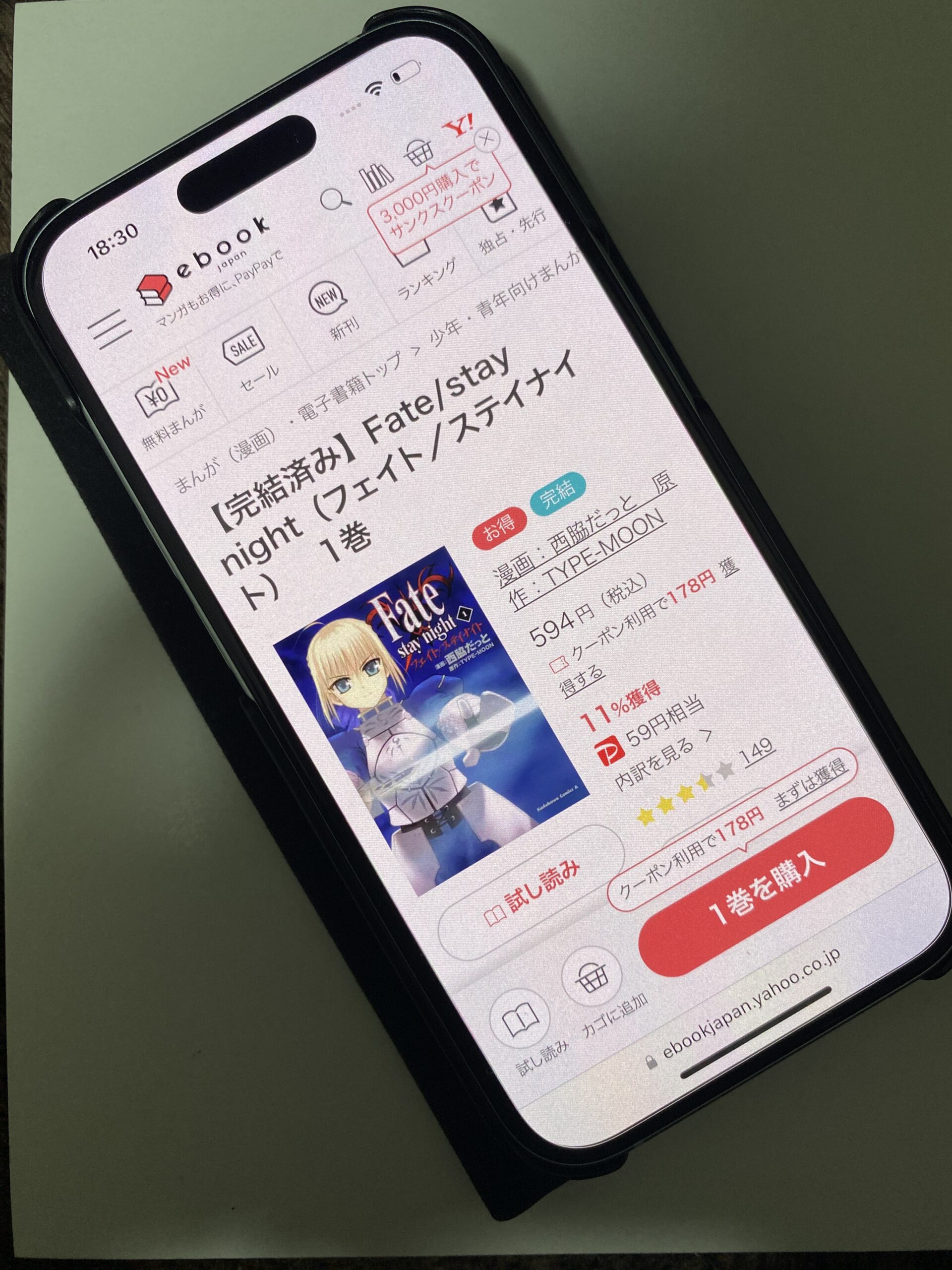 Fate/stay night 全巻 ebookjapan