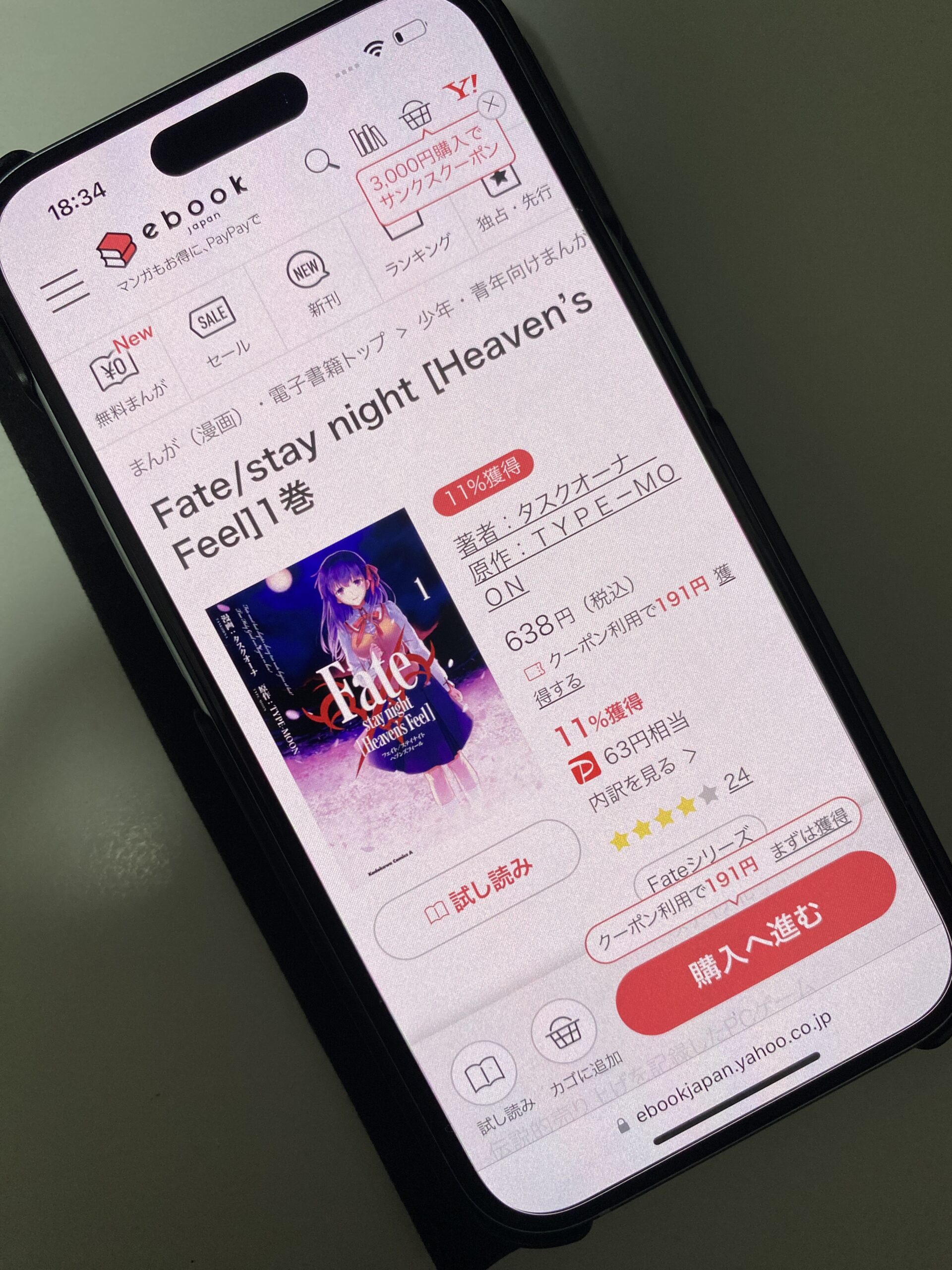 Fate/stay night［Heaven's Feel］ 全巻 ebookjapan