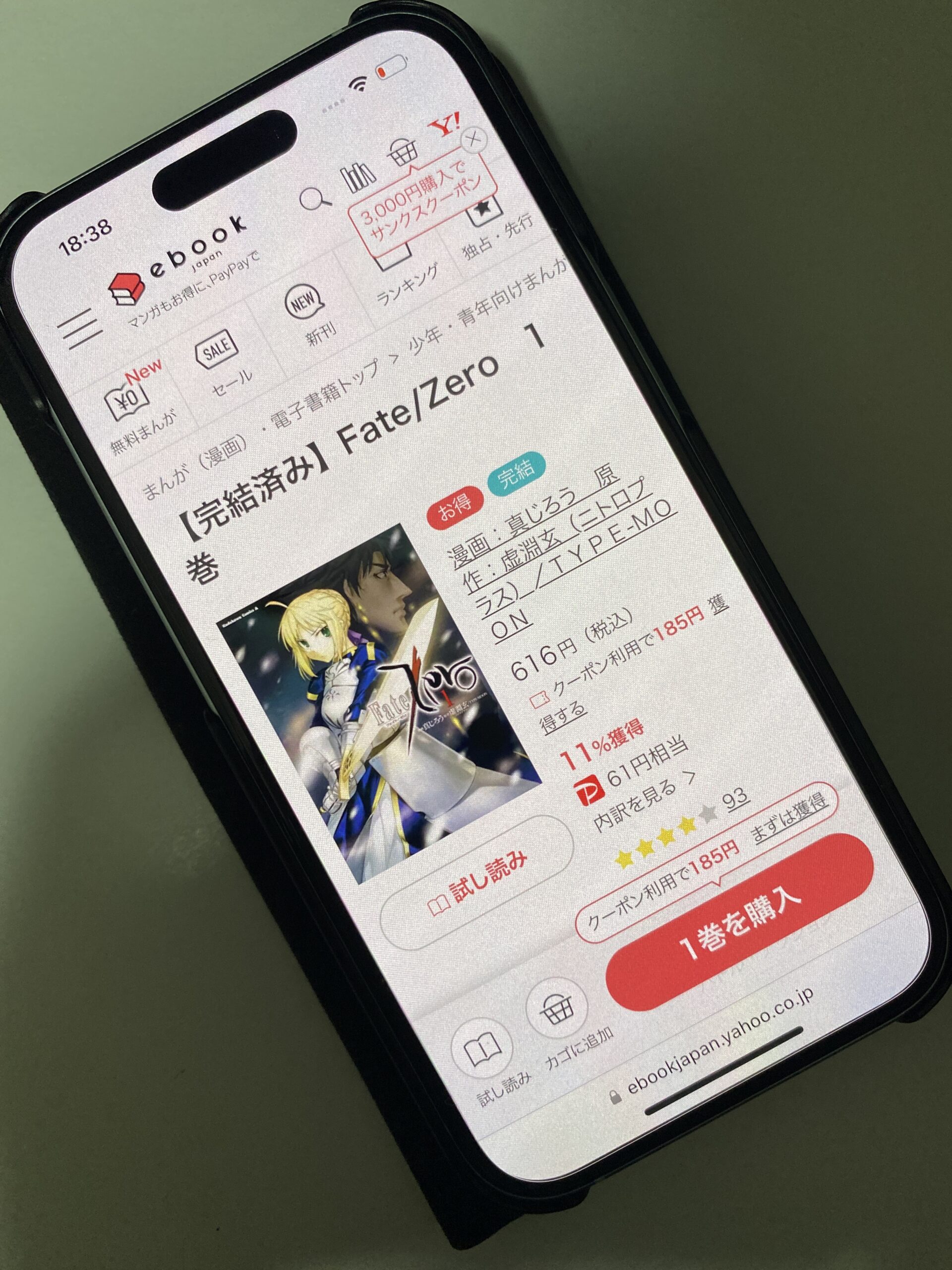 Fate/Zero 全巻 ebookjapan