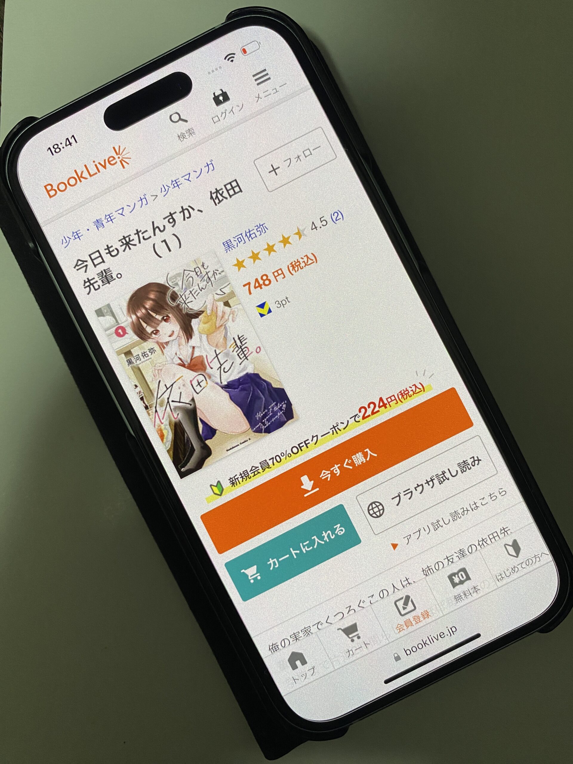 今日も来たんすか、依田先輩。 全巻 ブックライブ