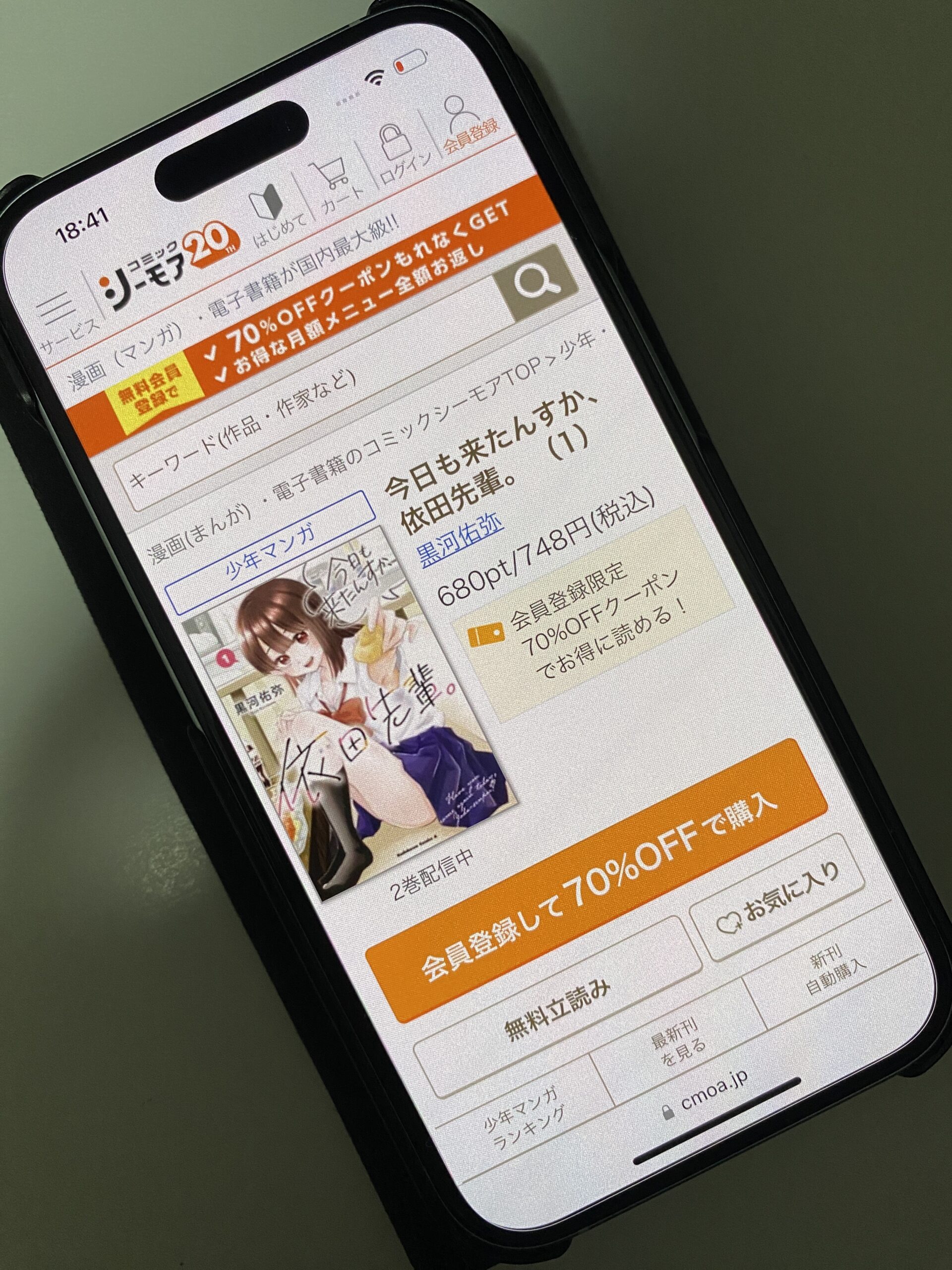 今日も来たんすか、依田先輩。 全巻 コミックシーモア