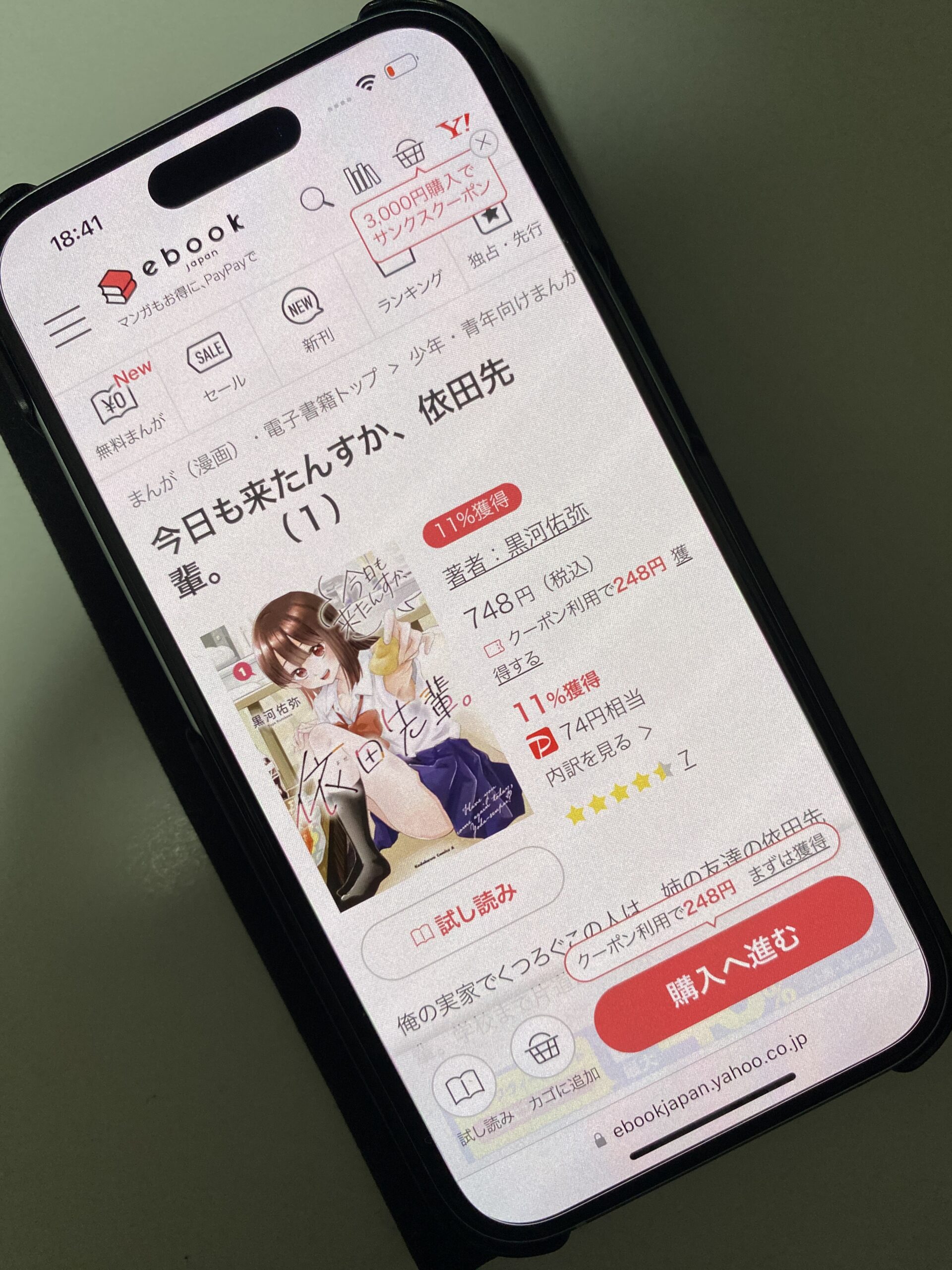 今日も来たんすか、依田先輩。 全巻 ebookjapan