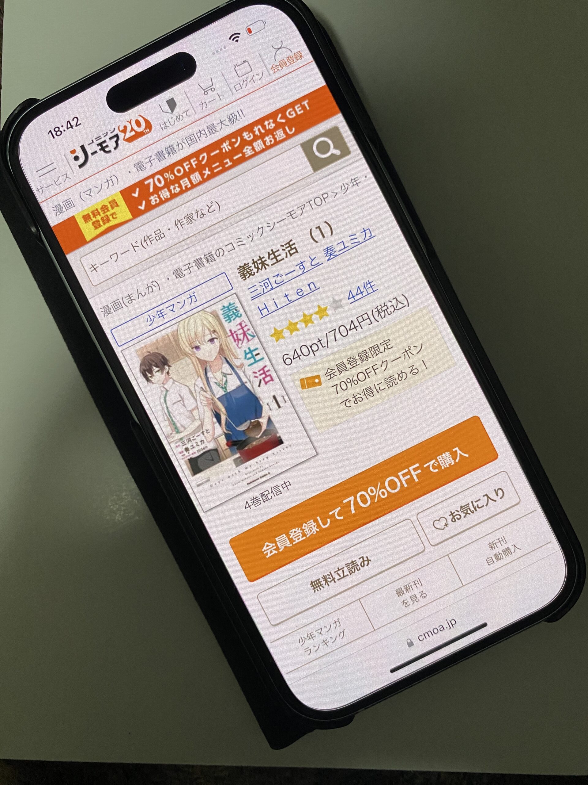 義妹生活 全巻 コミックシーモア