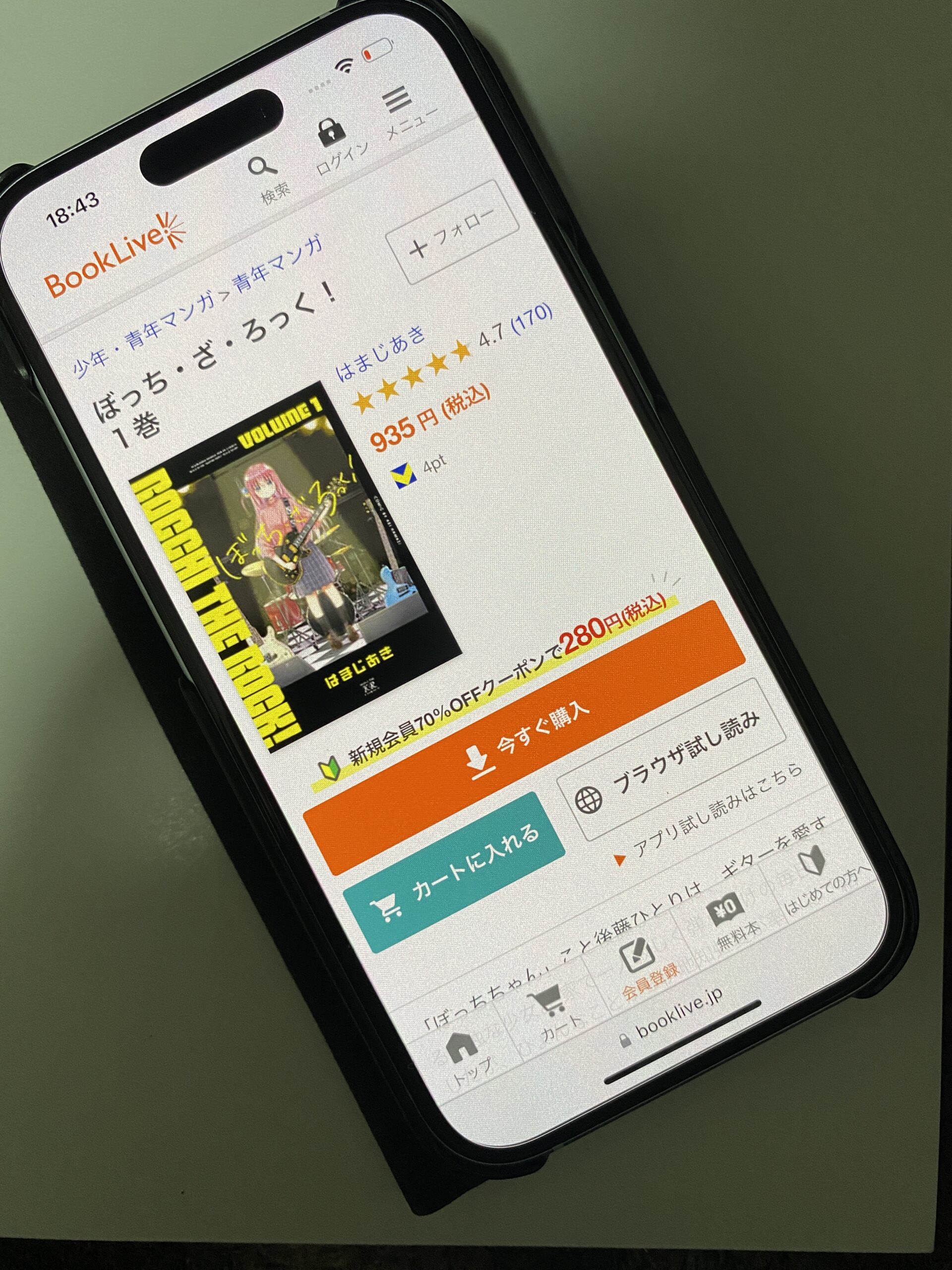 ぼっち・ざ・ろっく! 全巻 ブックライブ