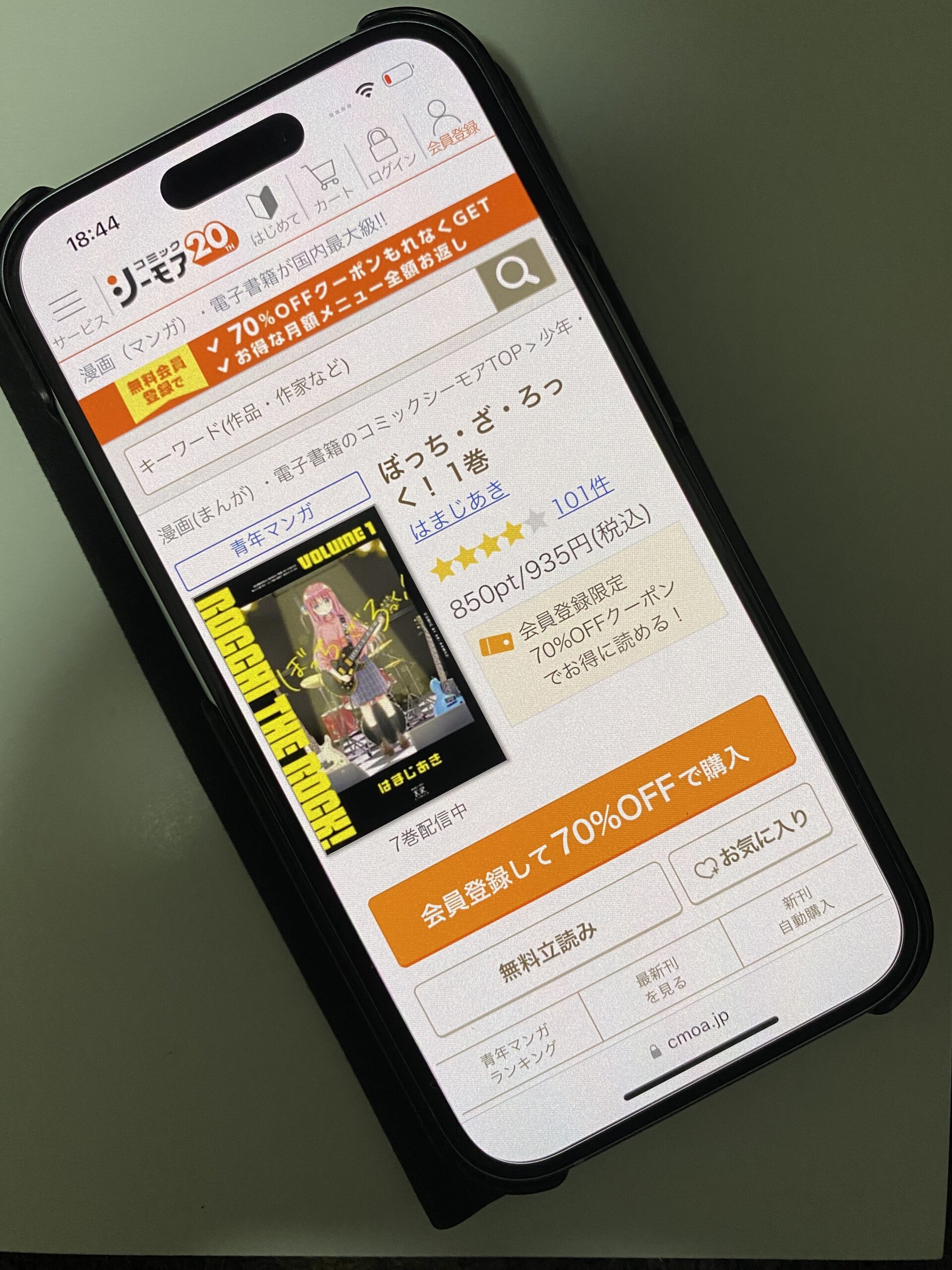 ぼっち・ざ・ろっく! 全巻 コミックシーモア