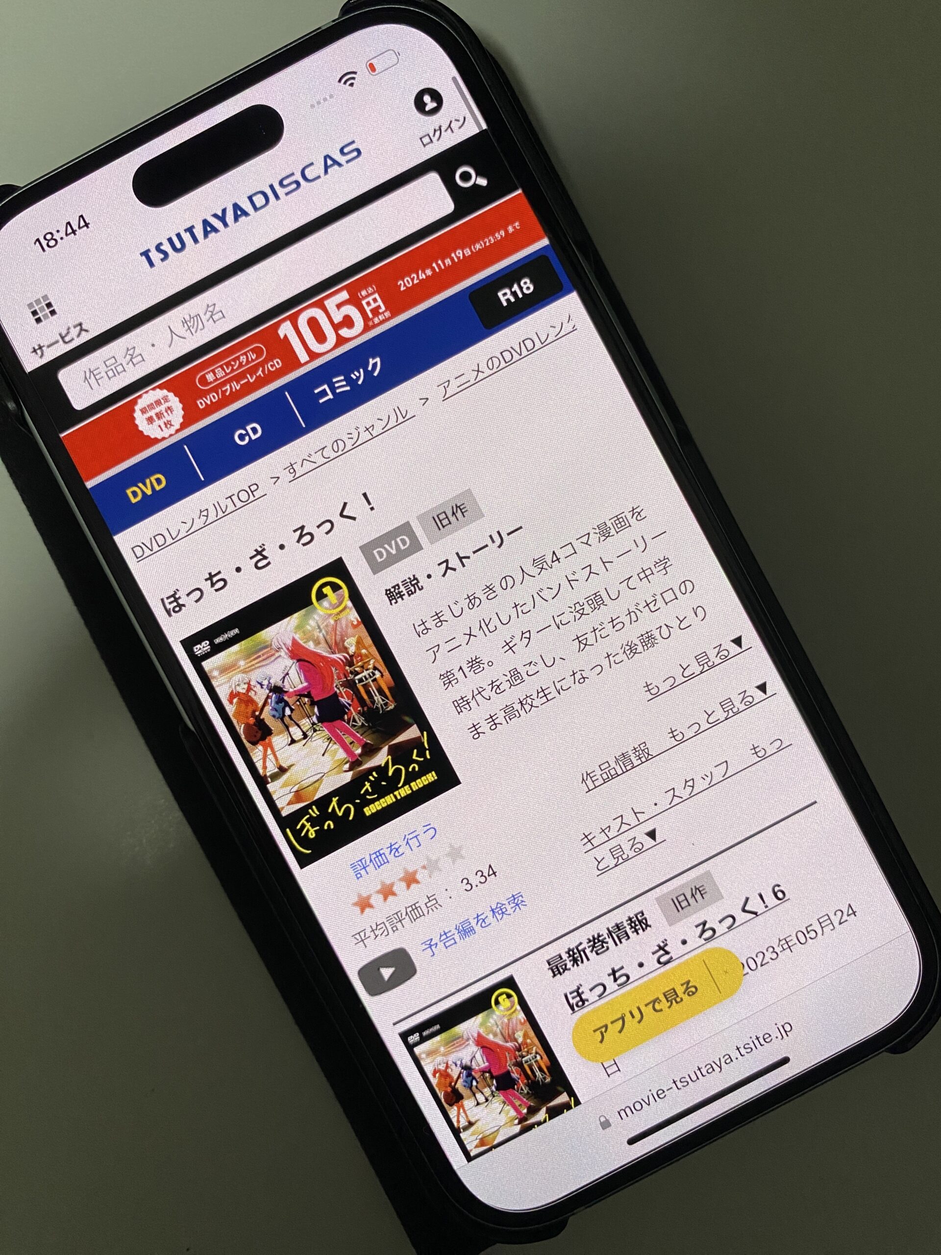 ぼっち・ざ・ろっく!