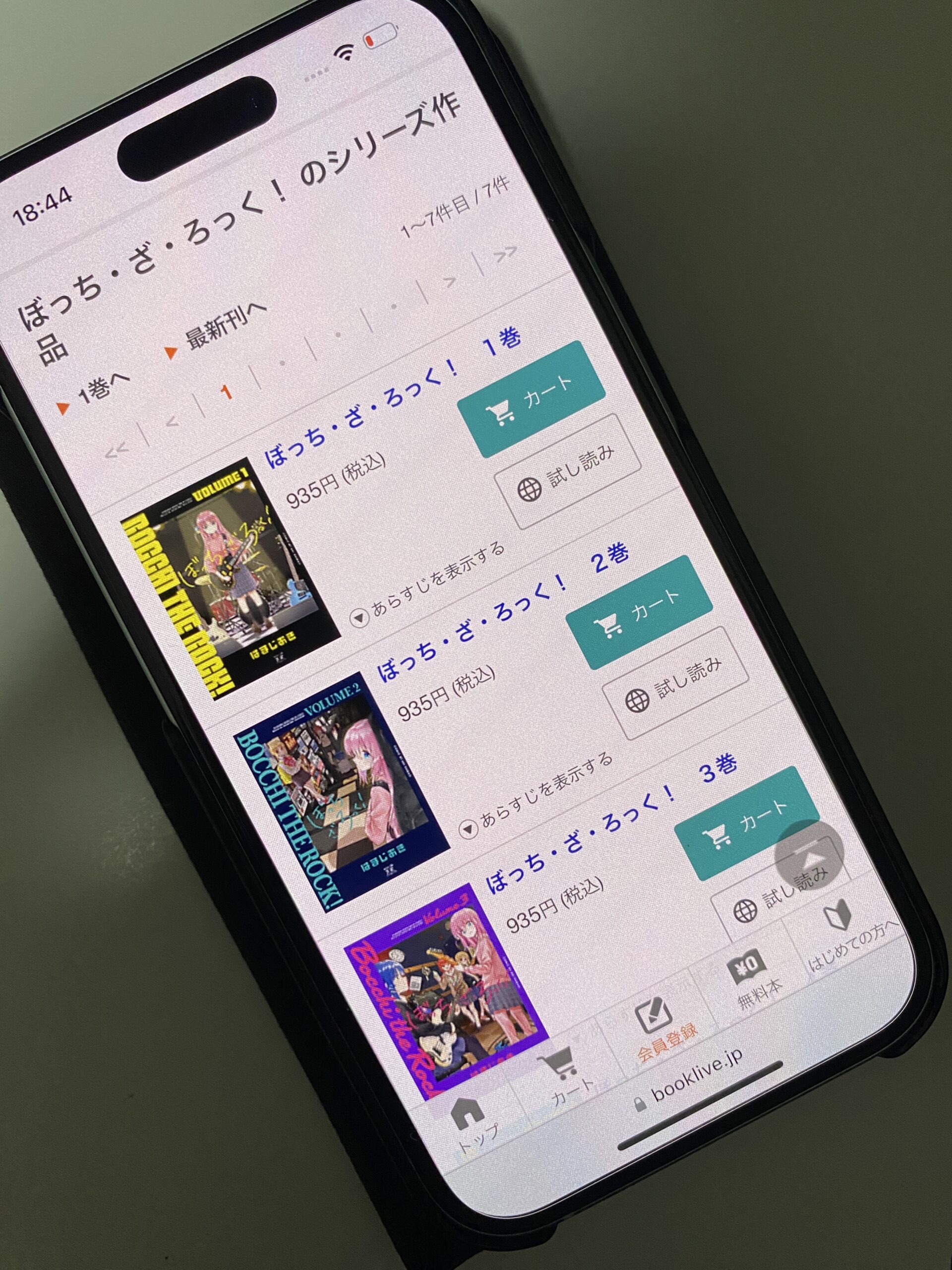 ぼっち・ざ・ろっく!