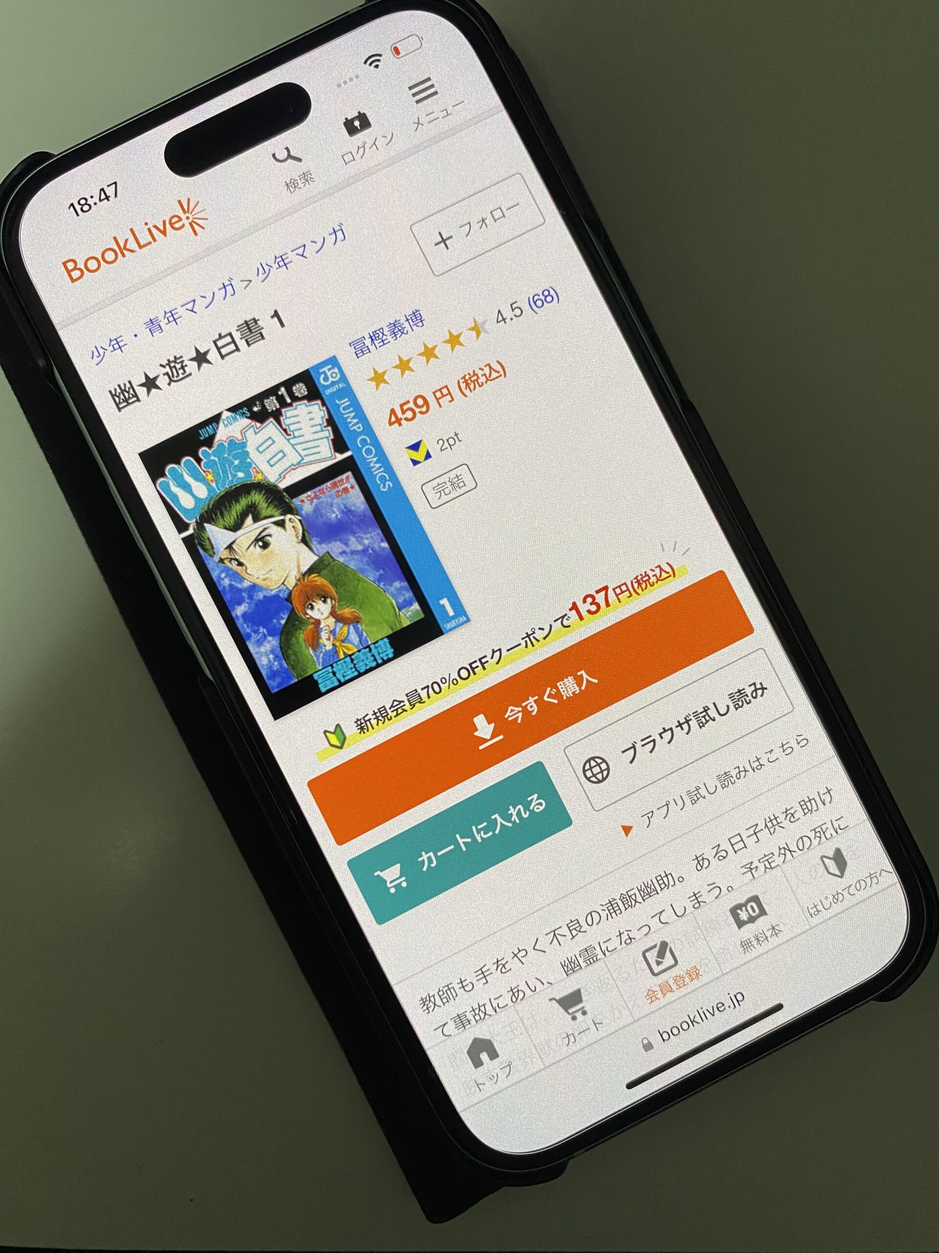 幽★遊★白書 全巻 ブックライブ