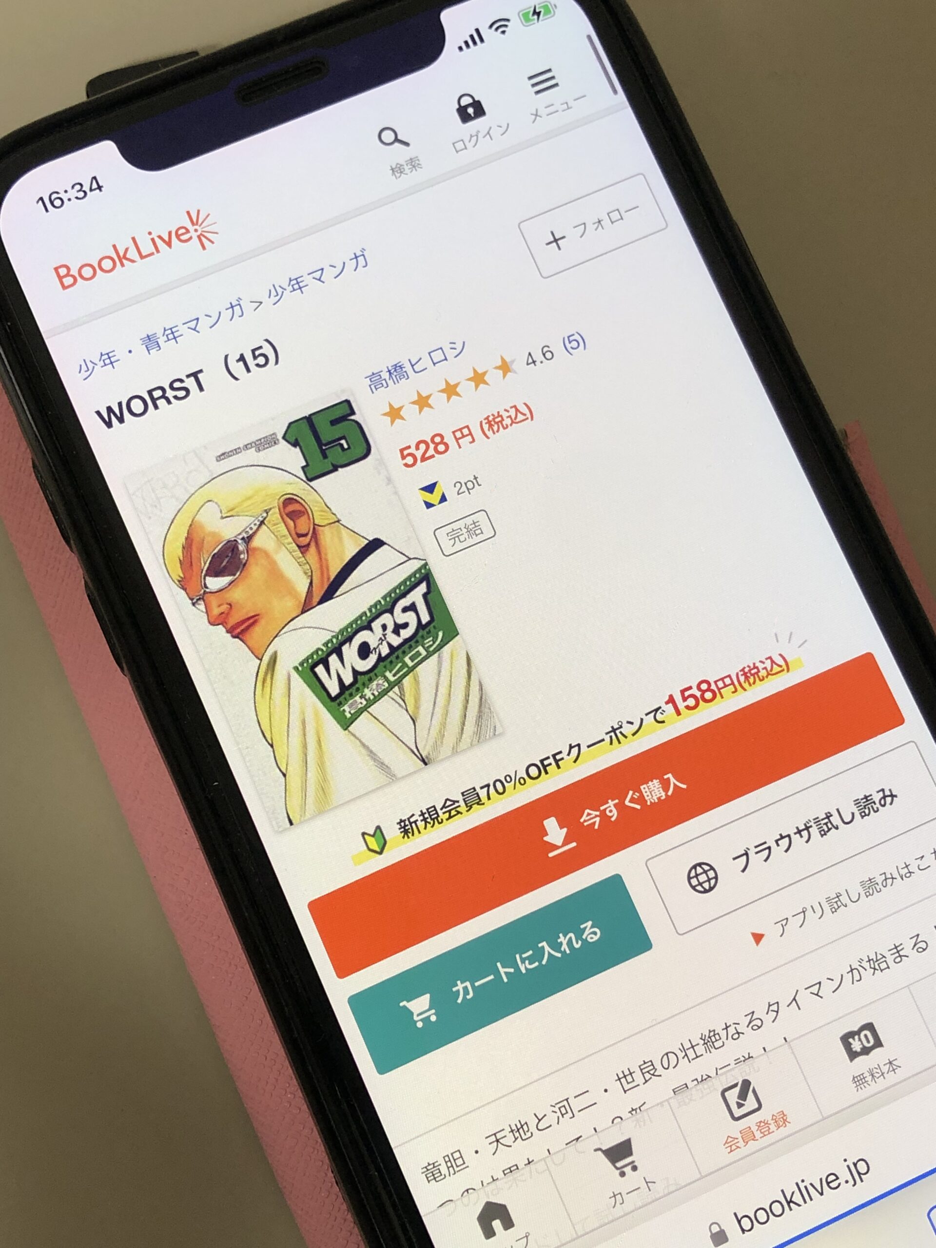 WORST(ワースト)