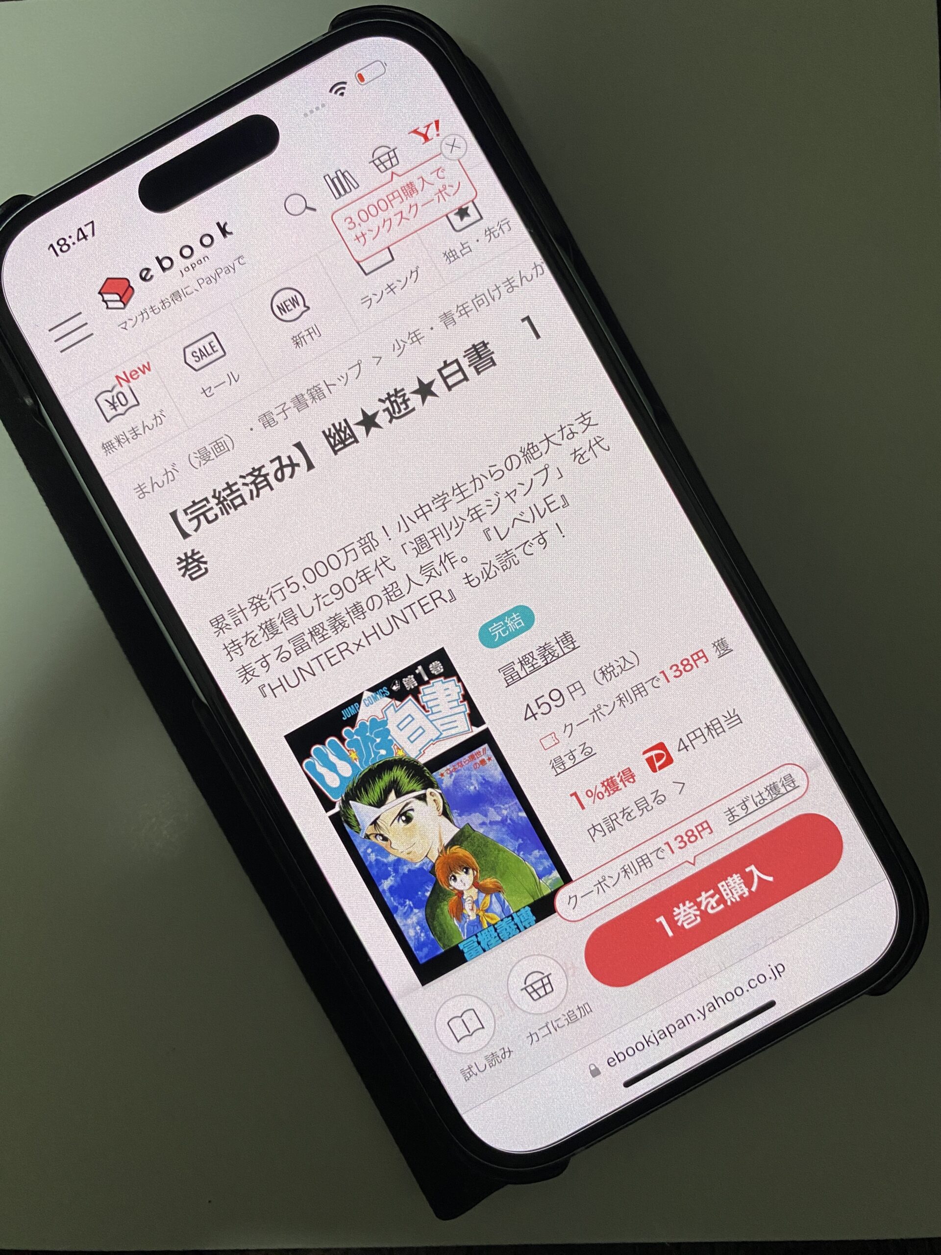 幽★遊★白書 全巻 ebookjapan