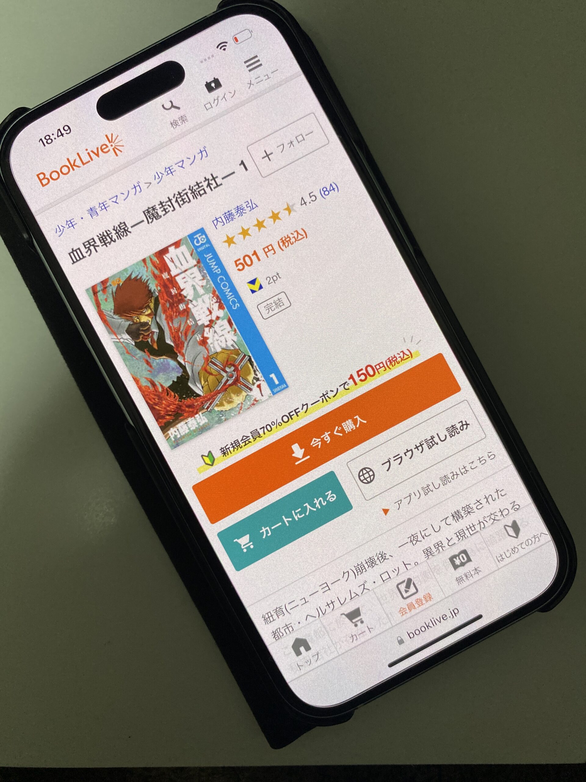 血界戦線 全巻 ブックライブ