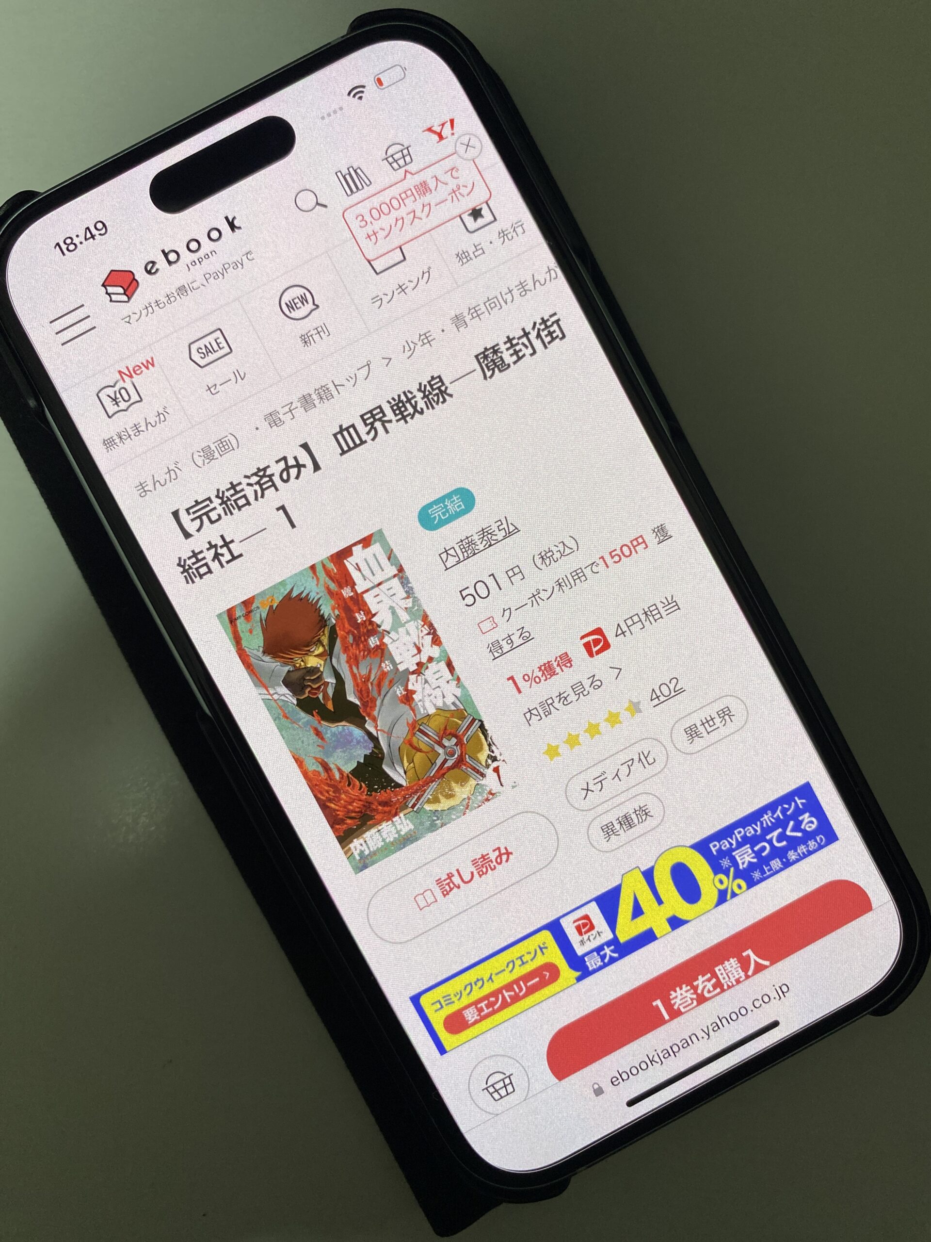 血界戦線 全巻 ebookjapan