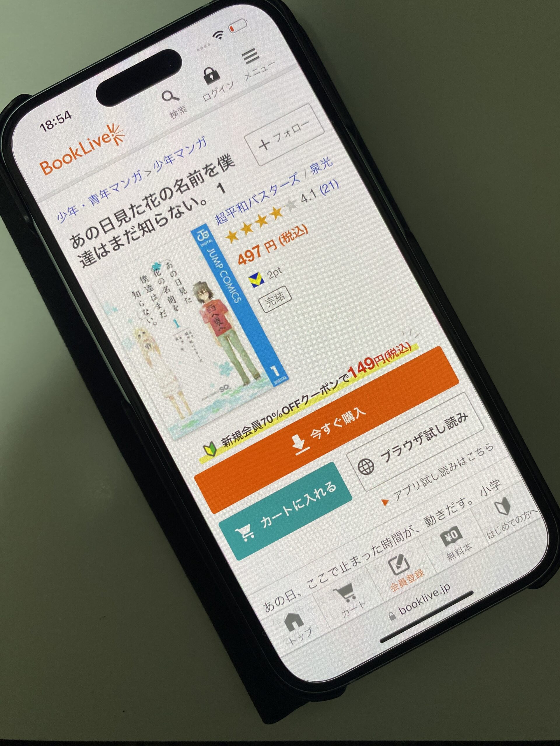 あの日見た花の名前を僕達はまだ知らない。(あの花) 全巻 ブックライブ