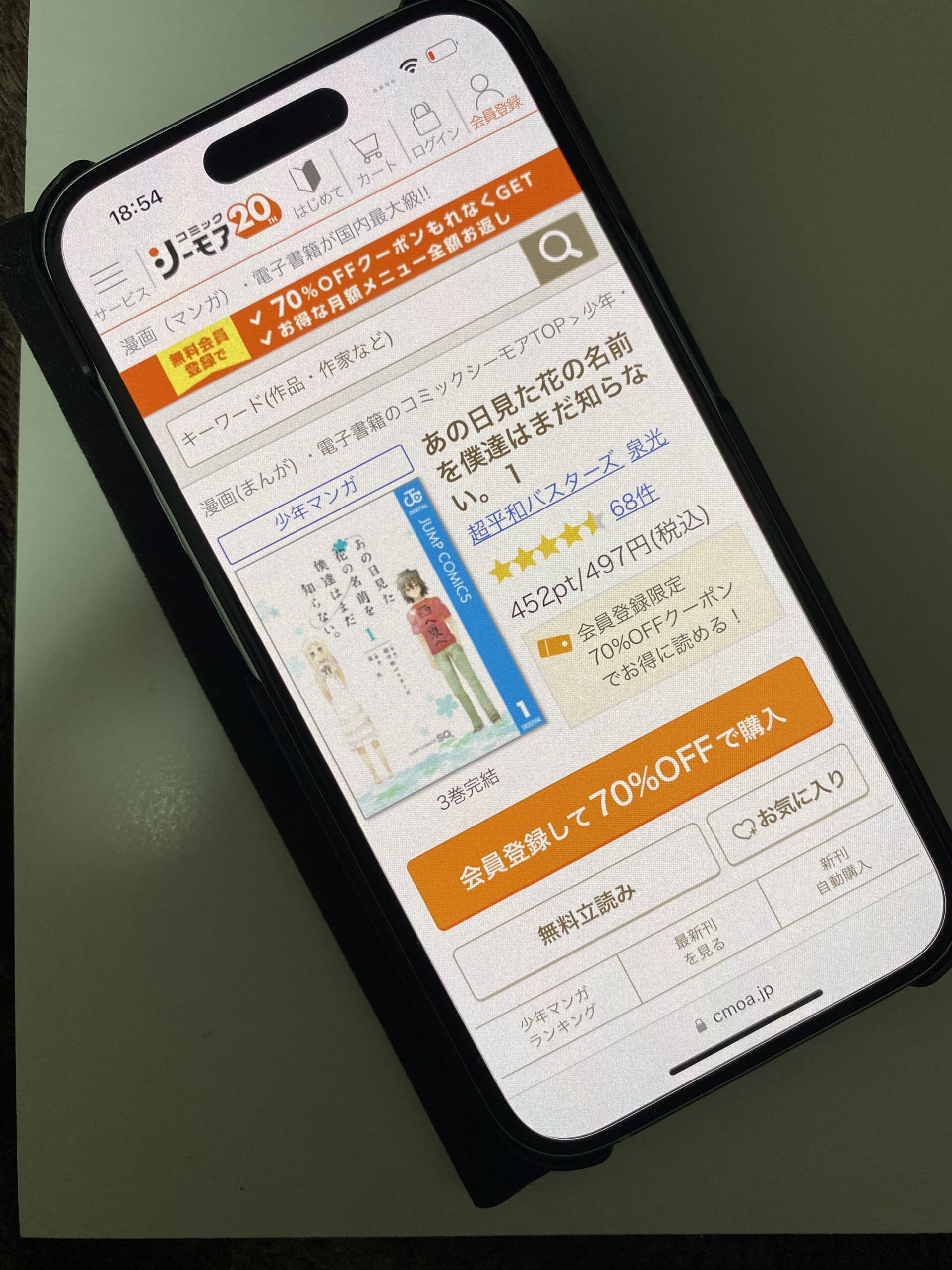 あの日見た花の名前を僕達はまだ知らない。(あの花) 全巻 コミックシーモア