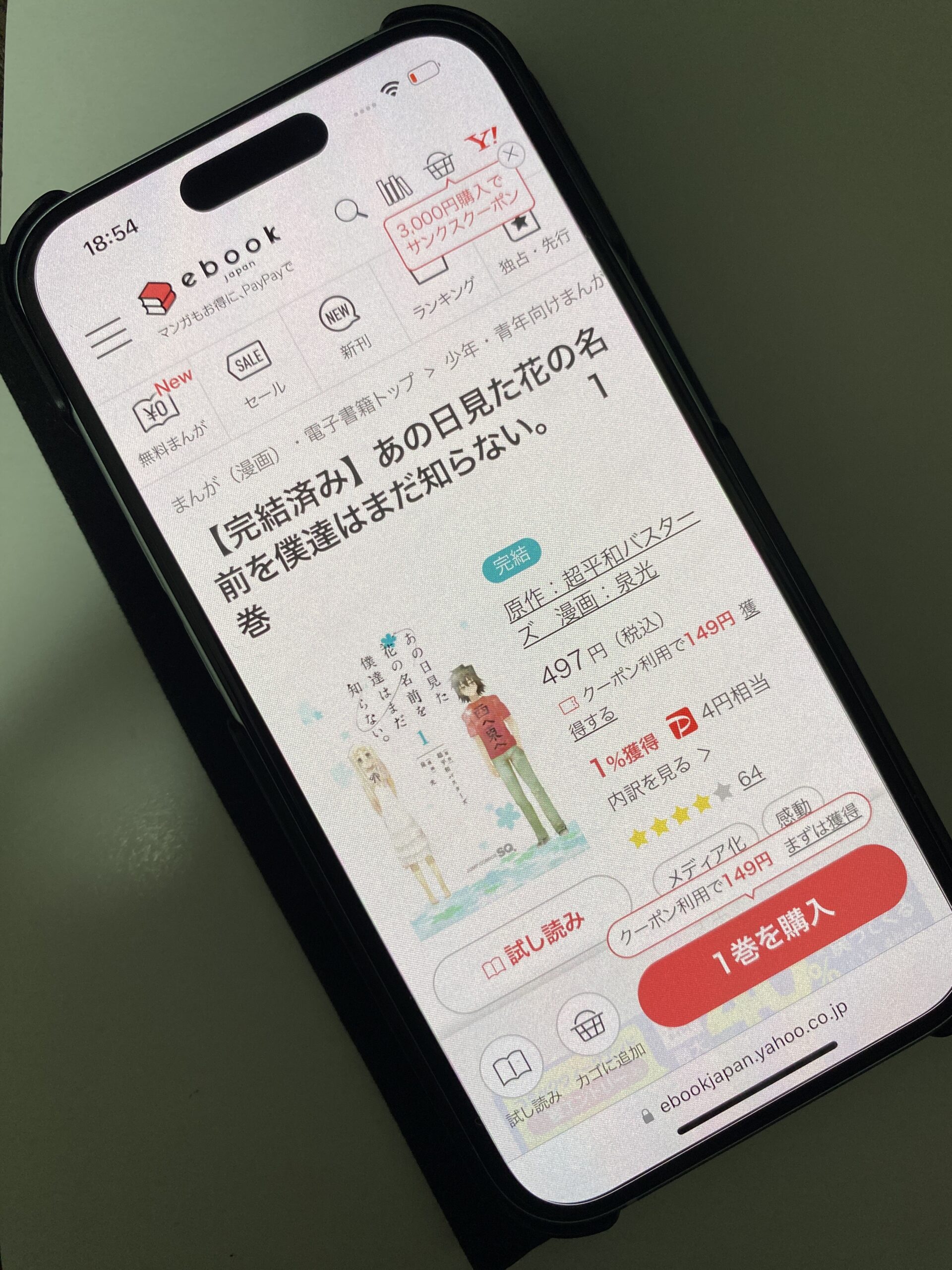 あの日見た花の名前を僕達はまだ知らない。(あの花) 全巻 ebookjapan