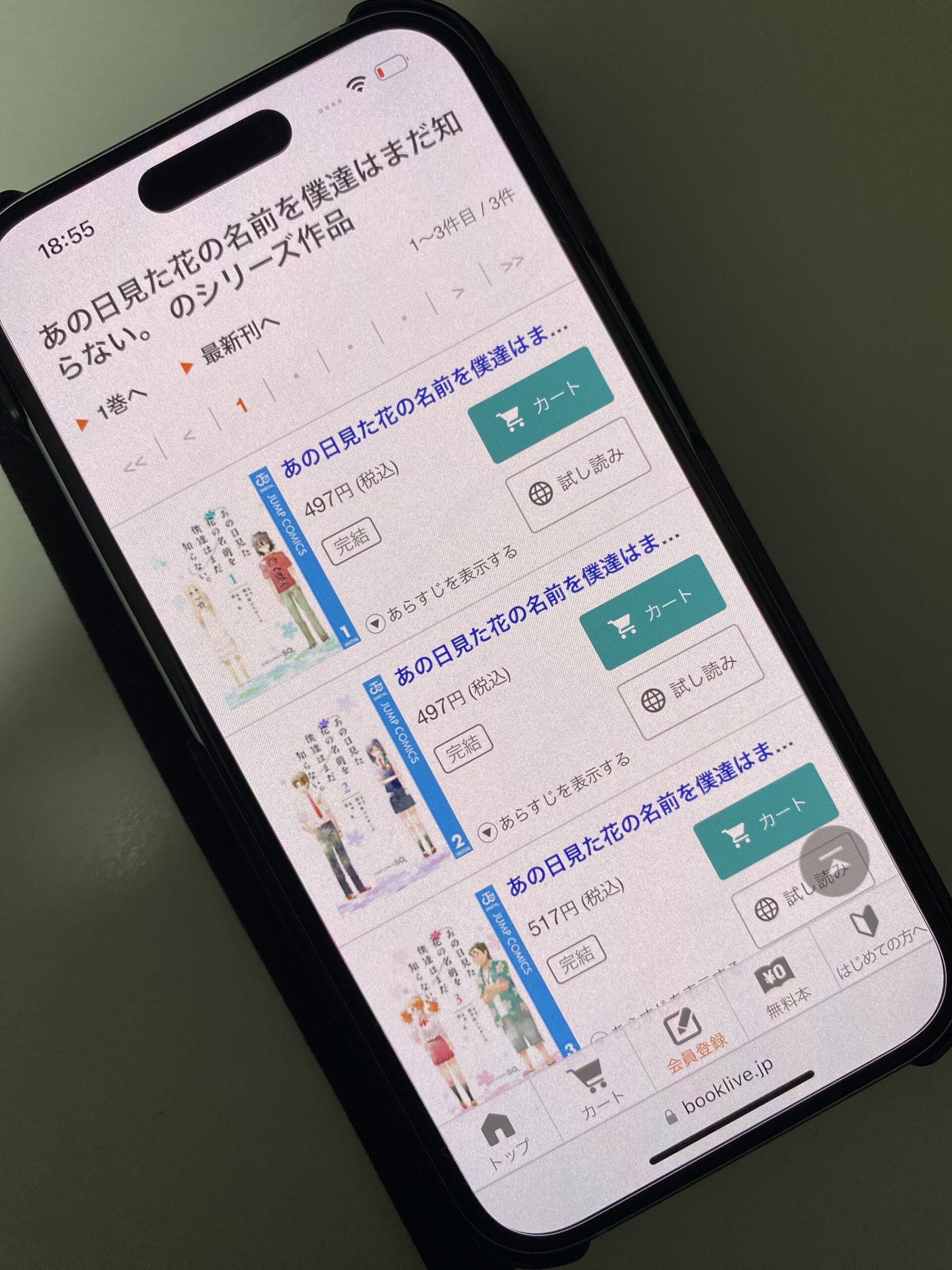 あの日見た花の名前を僕達はまだ知らない。(あの花)