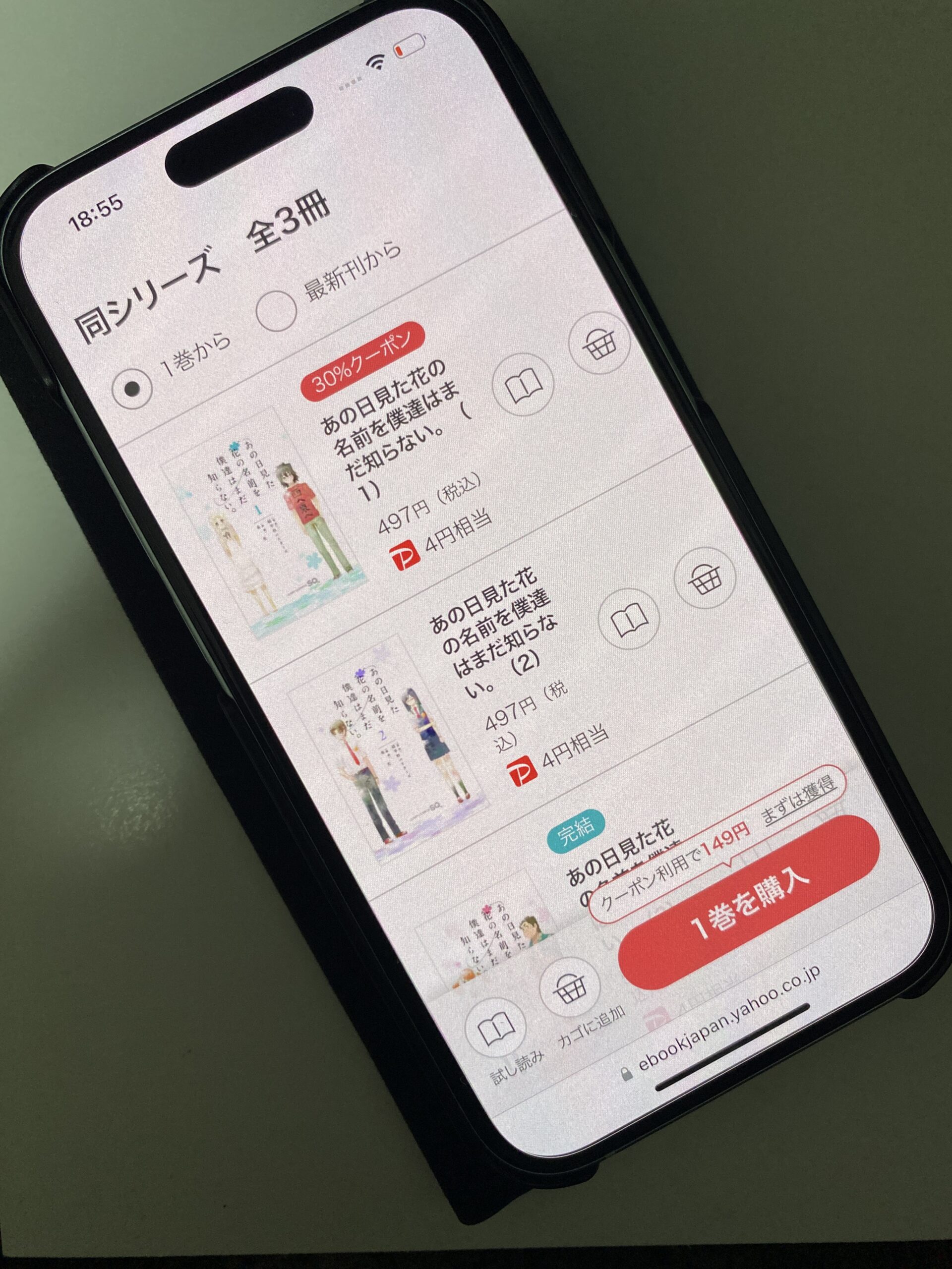 あの日見た花の名前を僕達はまだ知らない。(あの花)