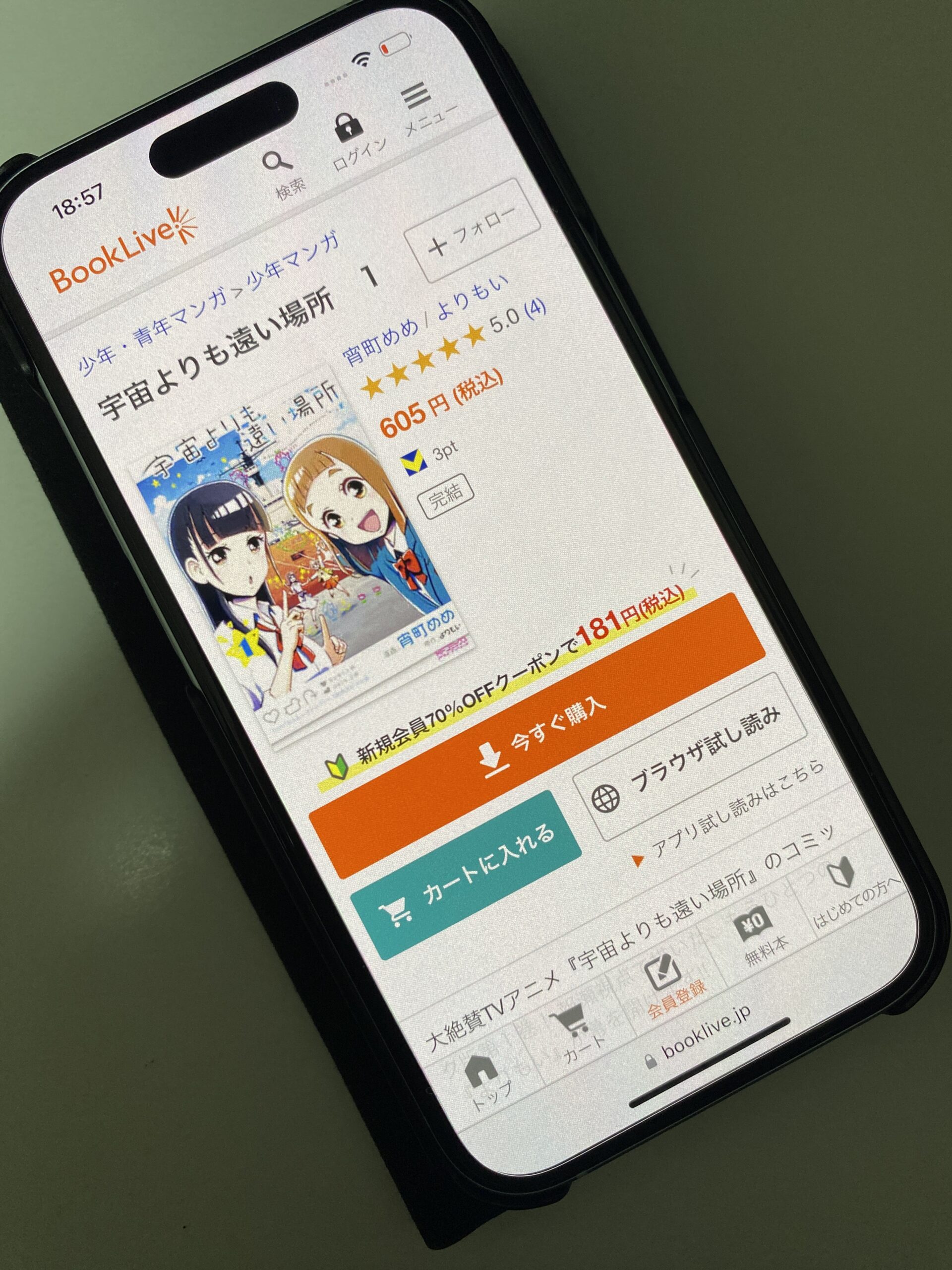 宇宙よりも遠い場所 全巻 ブックライブ