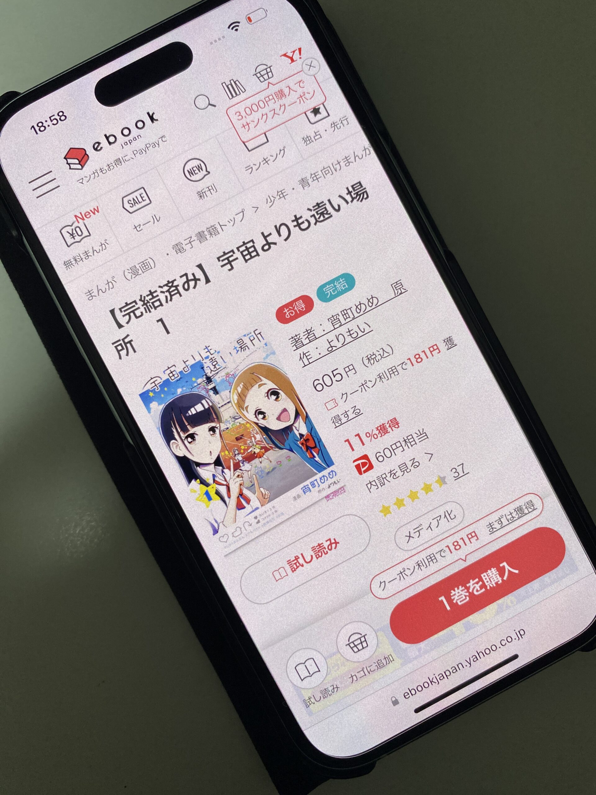 宇宙よりも遠い場所 全巻 ebookjapan